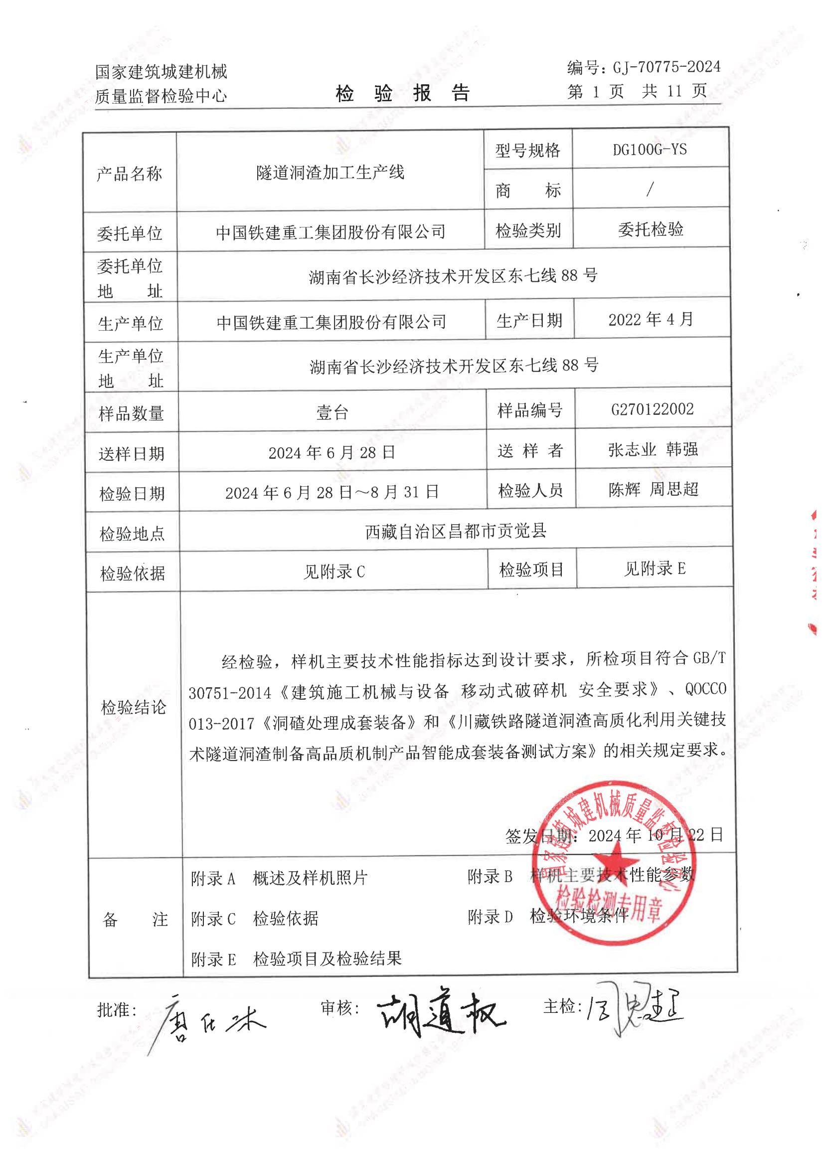 中国铁建重工集团股份有限公司 中国铁建重工集团股份有限公司