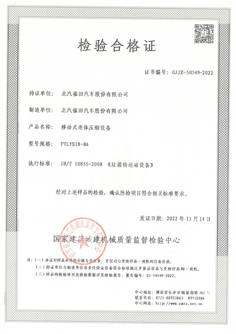 北汽福田汽车股份有限公司 北汽福田汽车股份有限公司