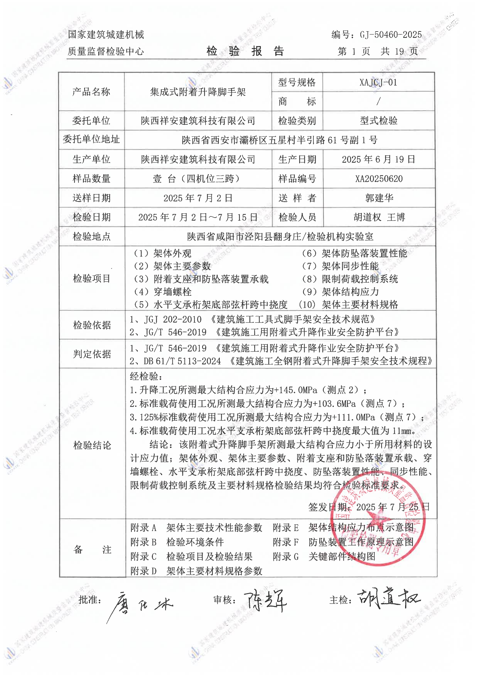 陕西祥安建筑科技有限公司 陕西祥安建筑科技有限公司