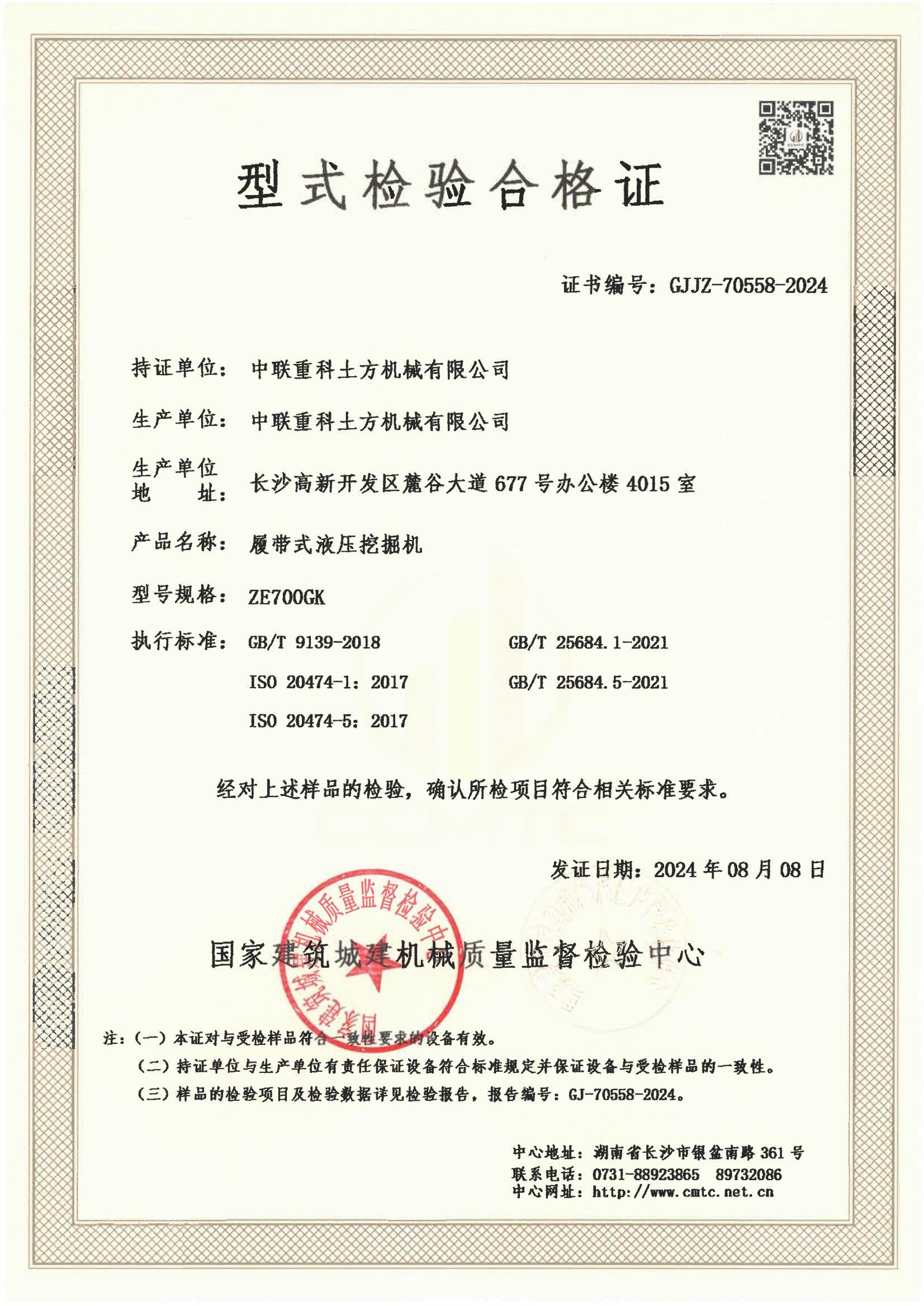 中联重科土方机械有限公司 中联重科土方机械有限公司
