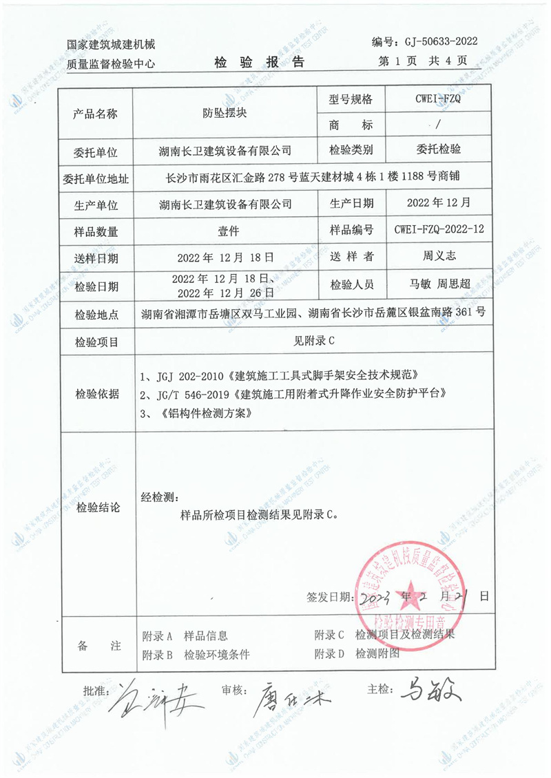 湖南长卫建筑设备有限公司 湖南长卫建筑设备有限公司