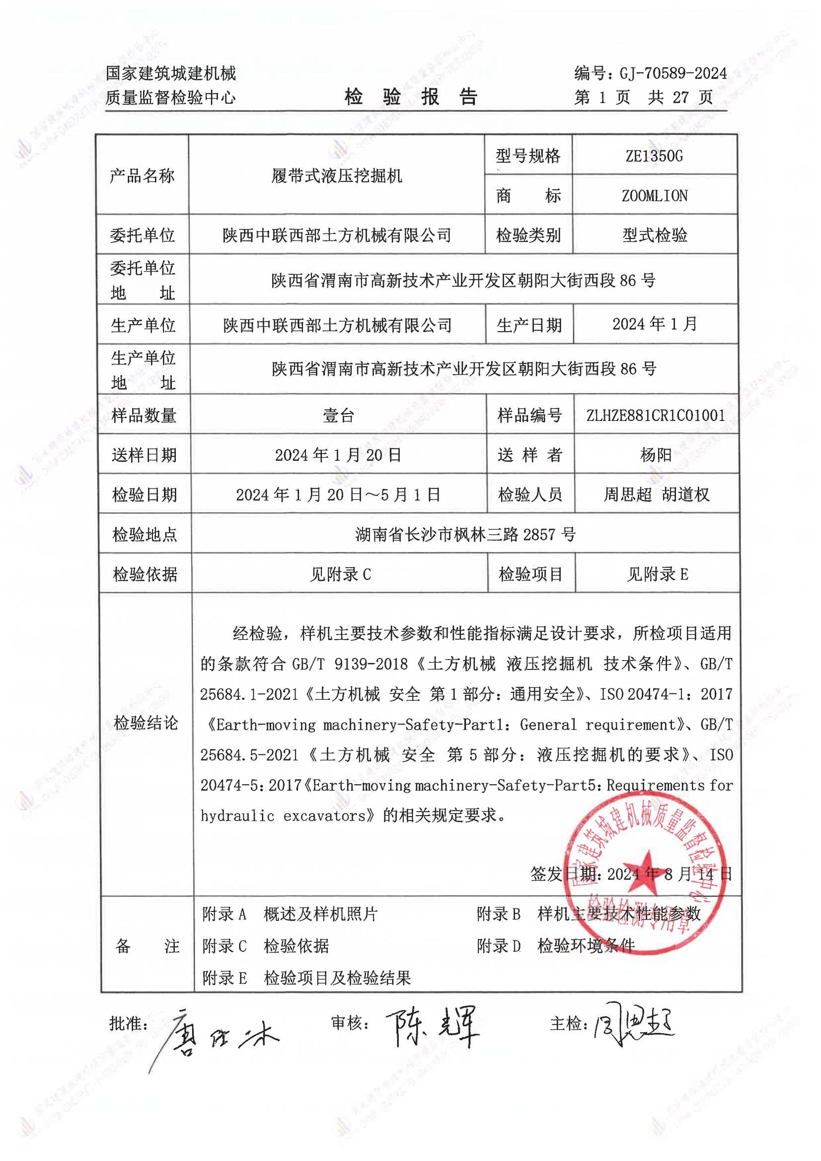 陕西中联西部土方机械有限公司 陕西中联西部土方机械有限公司