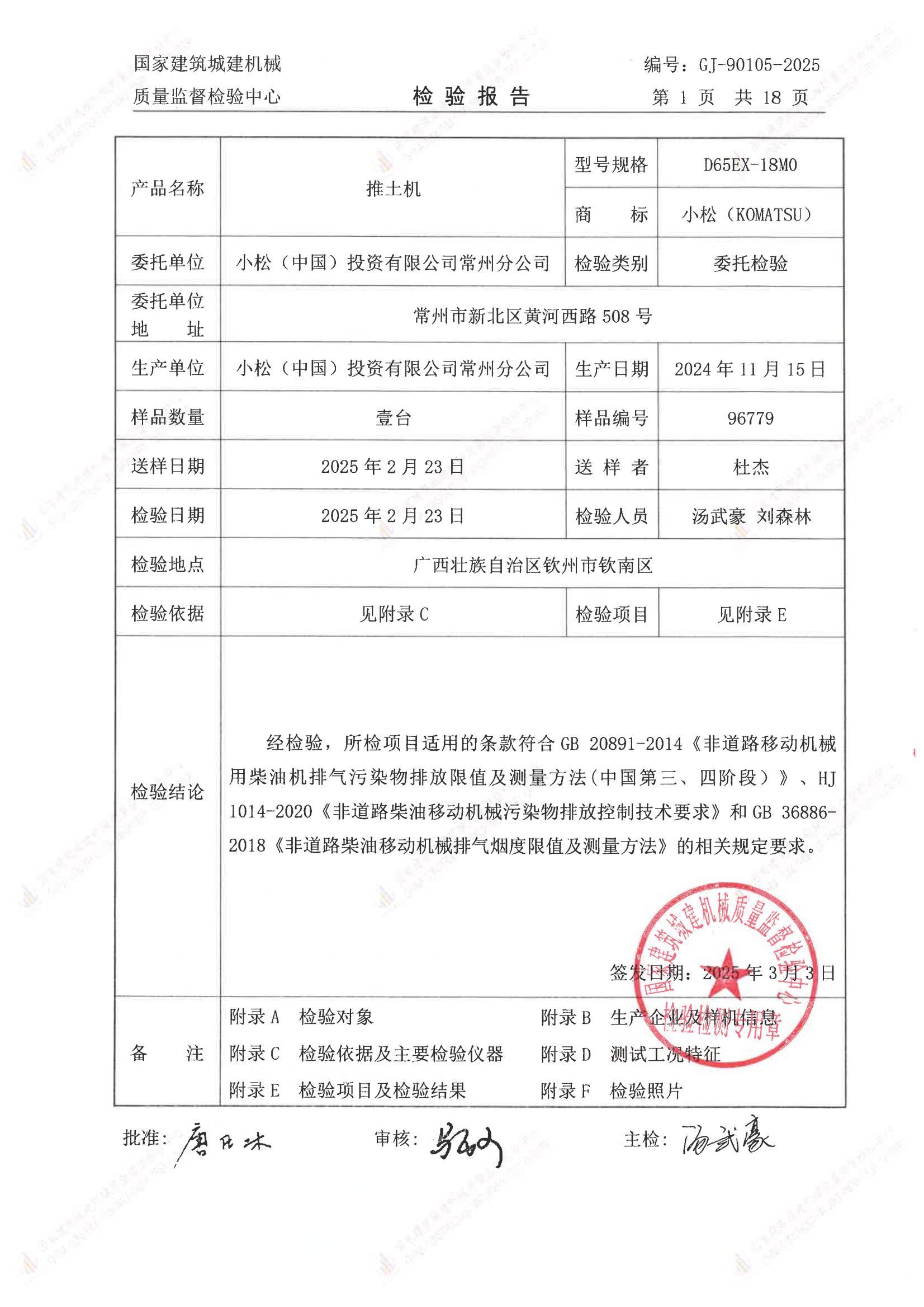 小松(中国)投资有限公司常州分公司 小松(中国)投资有限公司常州分公司