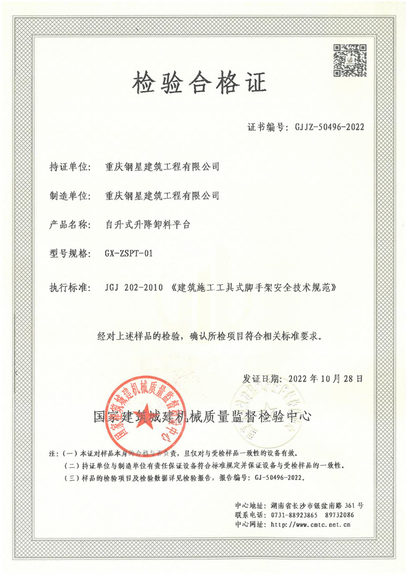重庆钢星建筑工程有限公司 重庆钢星建筑工程有限公司