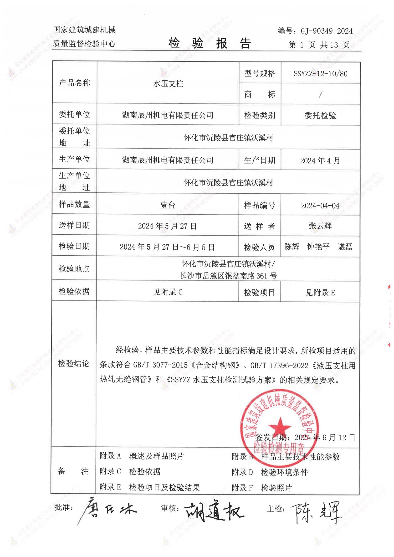 湖南辰州机电有限责任公司 湖南辰州机电有限责任公司
