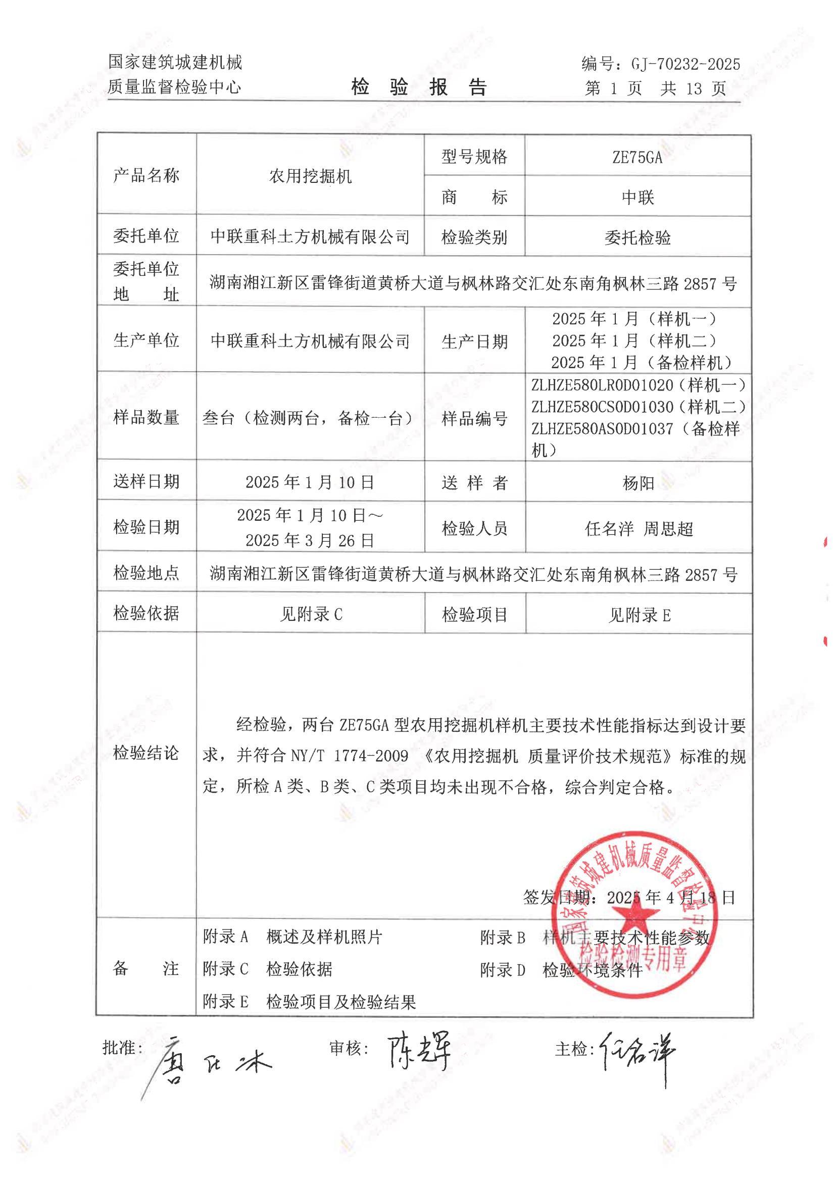 中联重科土方机械有限公司 中联重科土方机械有限公司
