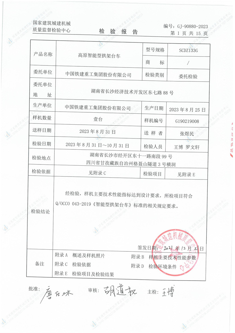 中国铁建重工集团股份有限公司 中国铁建重工集团股份有限公司