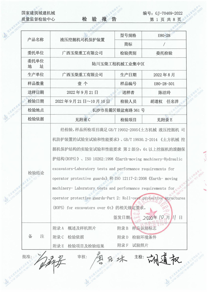 广西玉柴重工有限公司