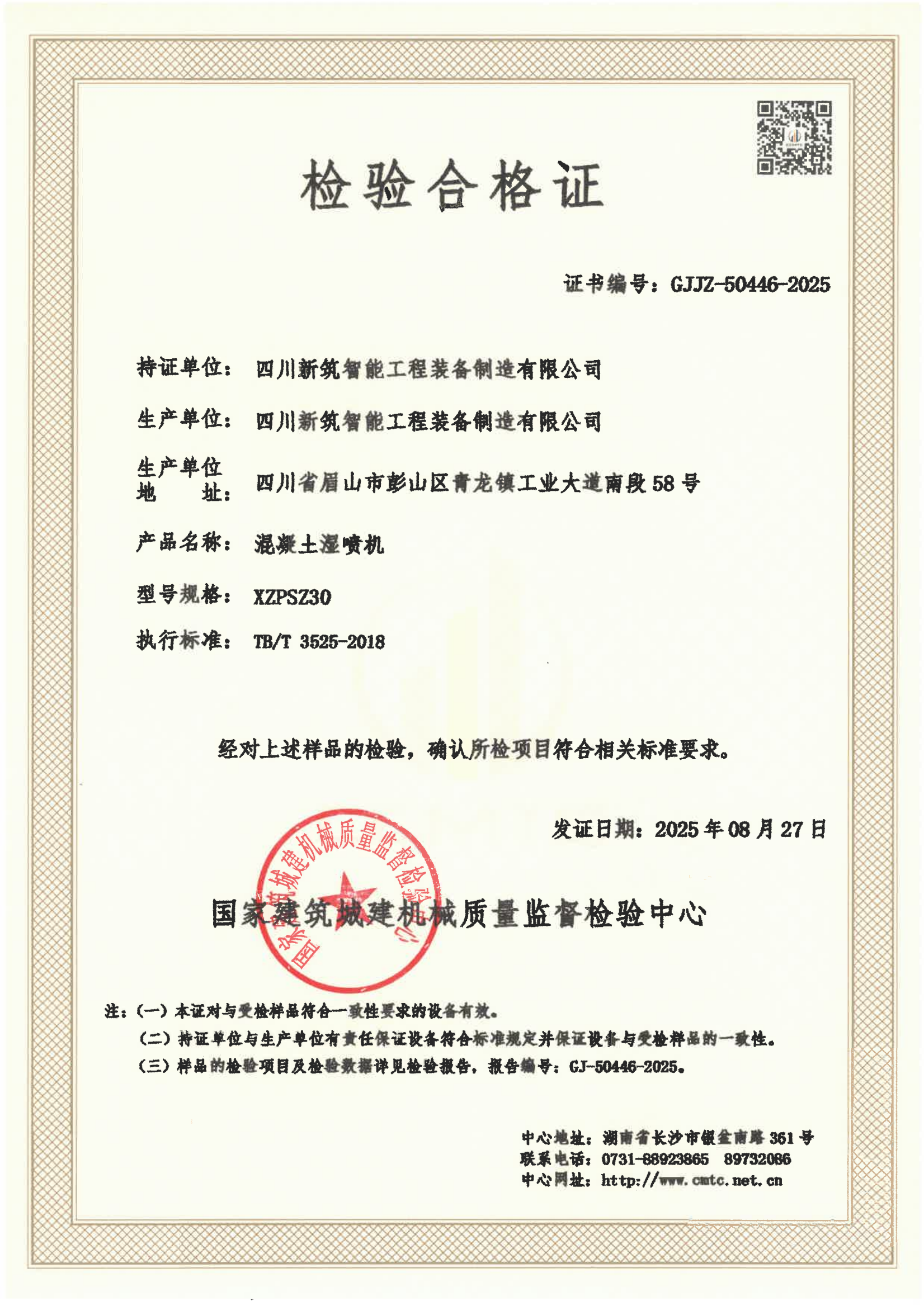 四川新筑智能工程装备制造有限公司 四川新筑智能工程装备制造有限公司