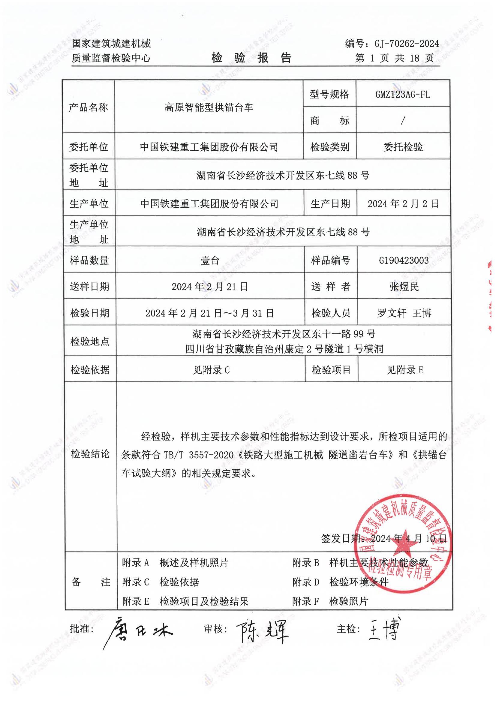 中国铁建重工集团股份有限公司 中国铁建重工集团股份有限公司