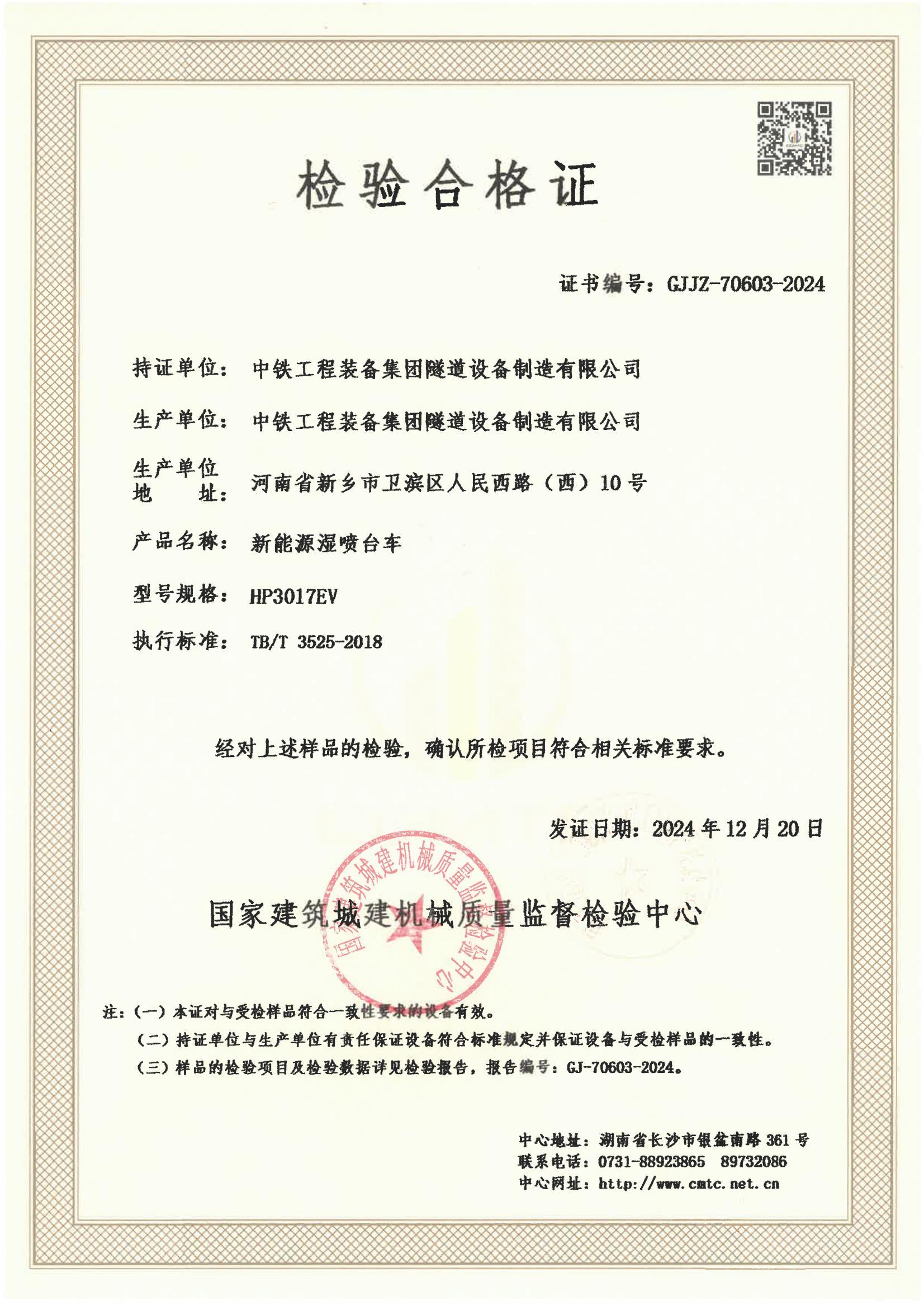 中铁工程装备集团隧道设备制造有限公司