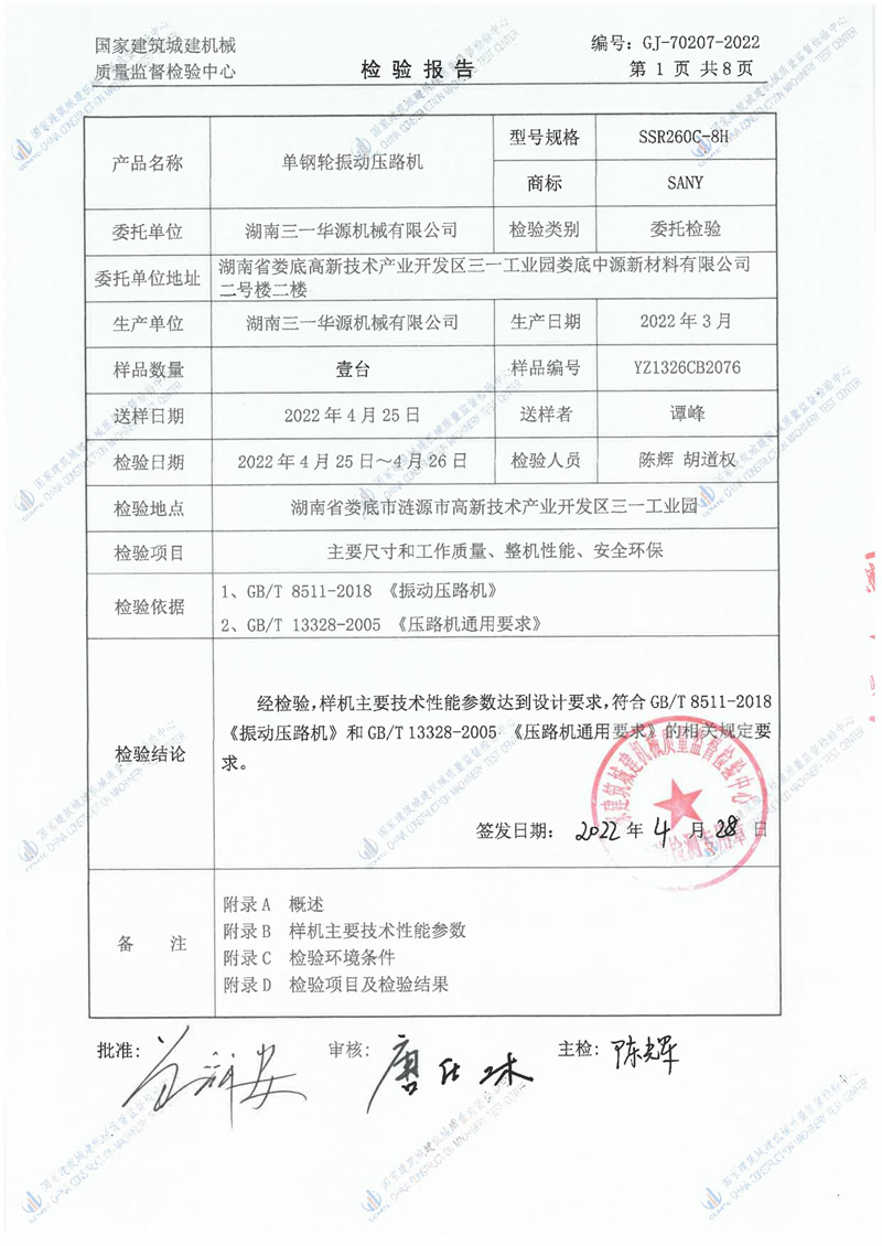 湖南三一华源机械有限公司 湖南三一华源机械有限公司