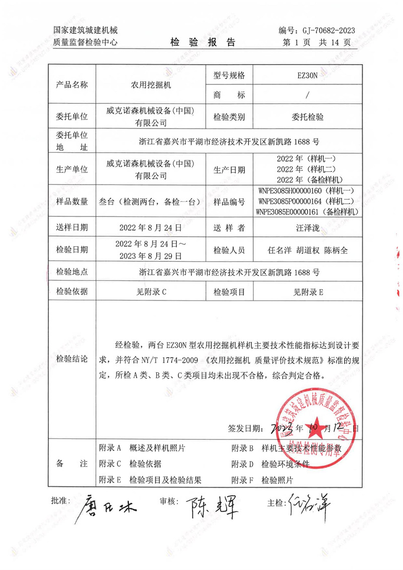 威克诺森机械设备(中国)有限公司 威克诺森机械设备(中国)有限公司