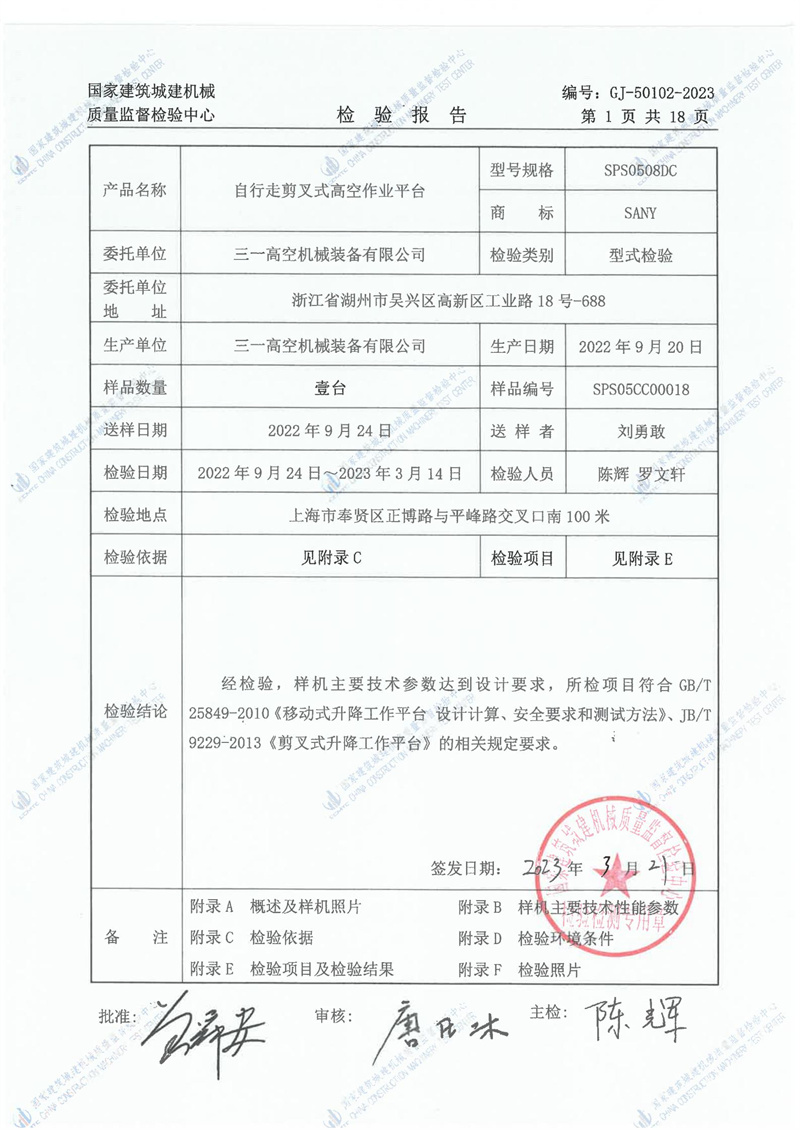 三一高空机械装备有限公司 三一高空机械装备有限公司