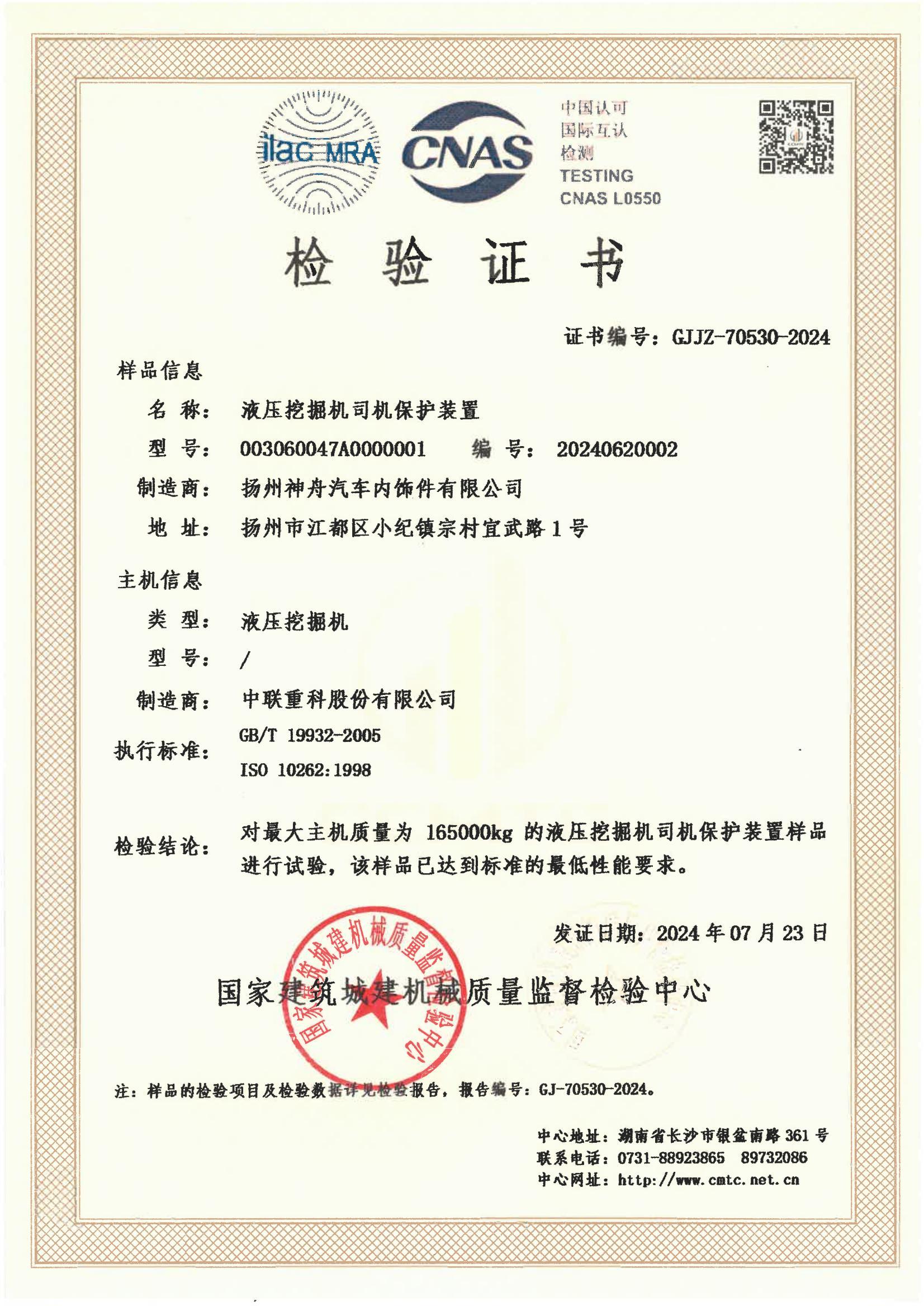 扬州神舟汽车内饰件有限公司 扬州神舟汽车内饰件有限公司