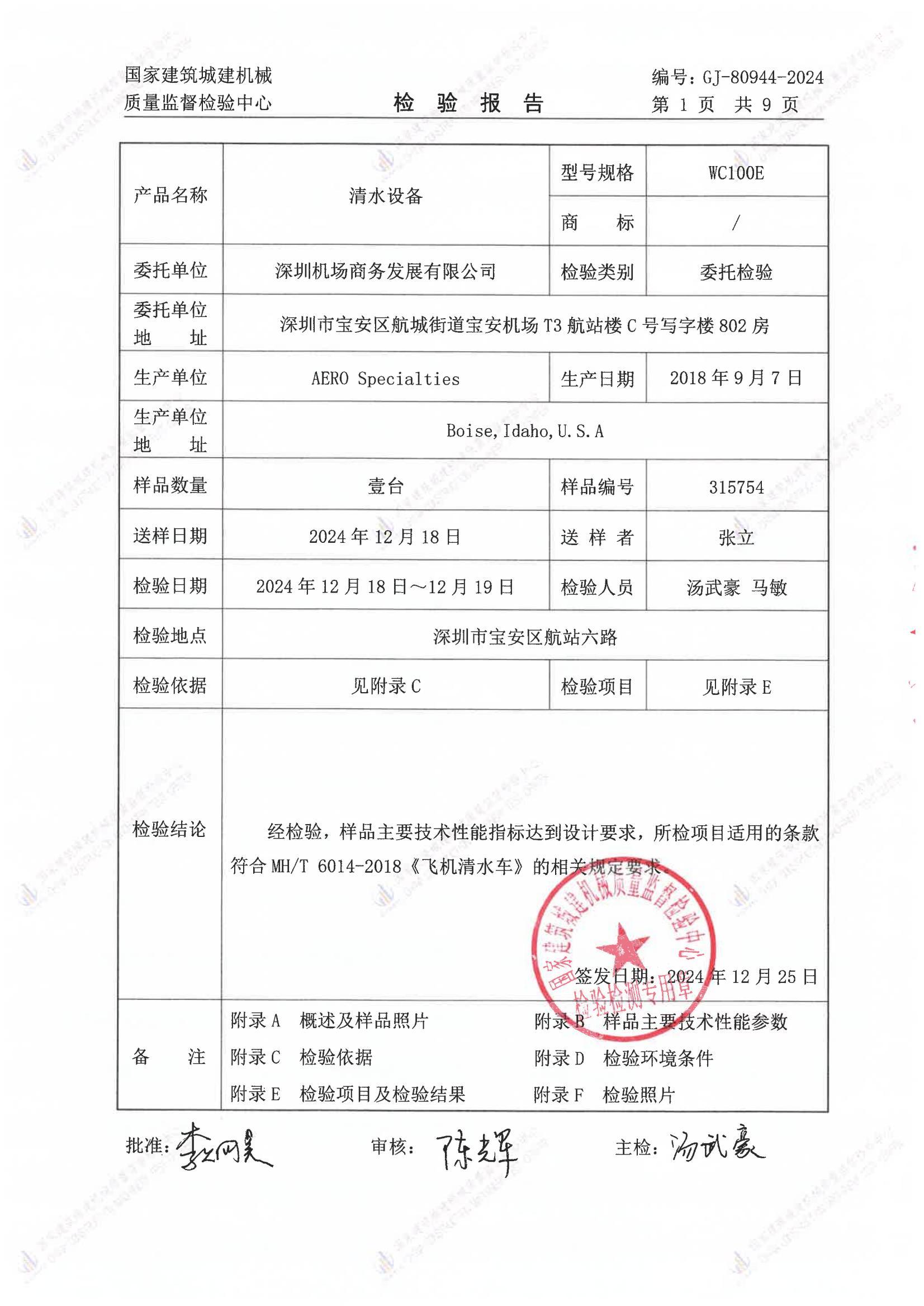 深圳机场商务发展有限公司