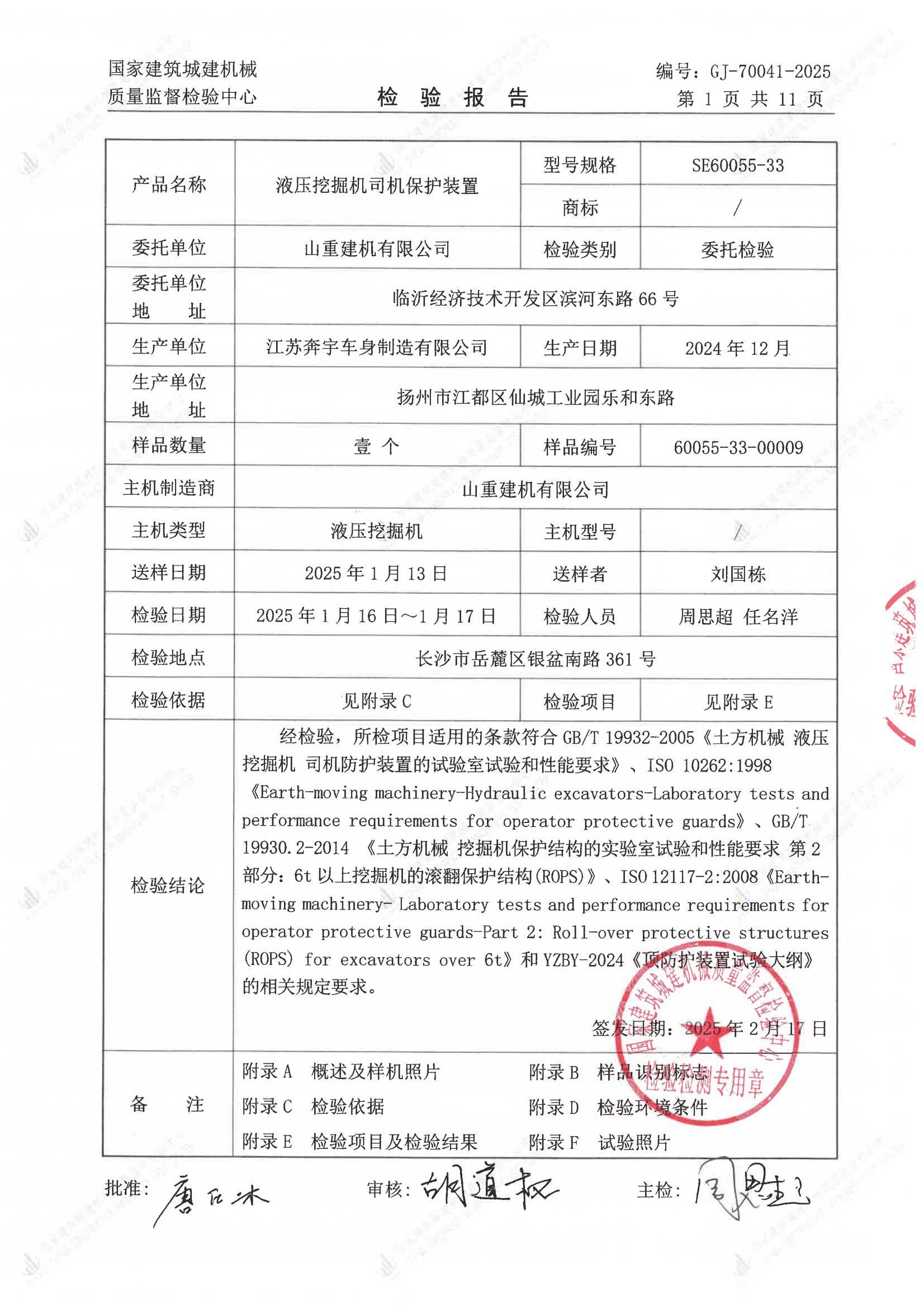 山重建机有限公司