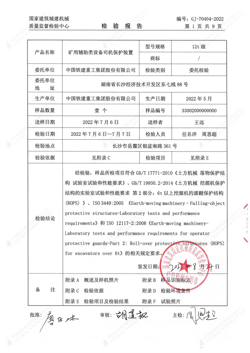 中国铁建重工集团股份有限公司 中国铁建重工集团股份有限公司
