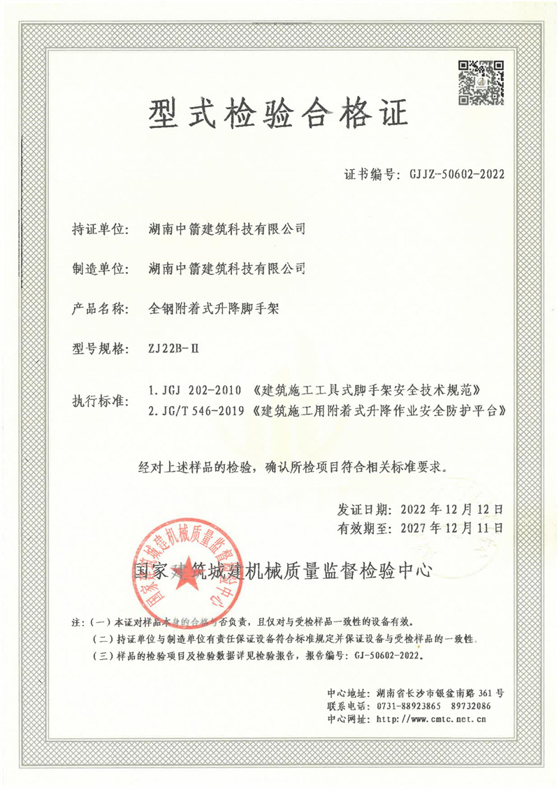 湖南中箭建筑科技有限公司 湖南中箭建筑科技有限公司