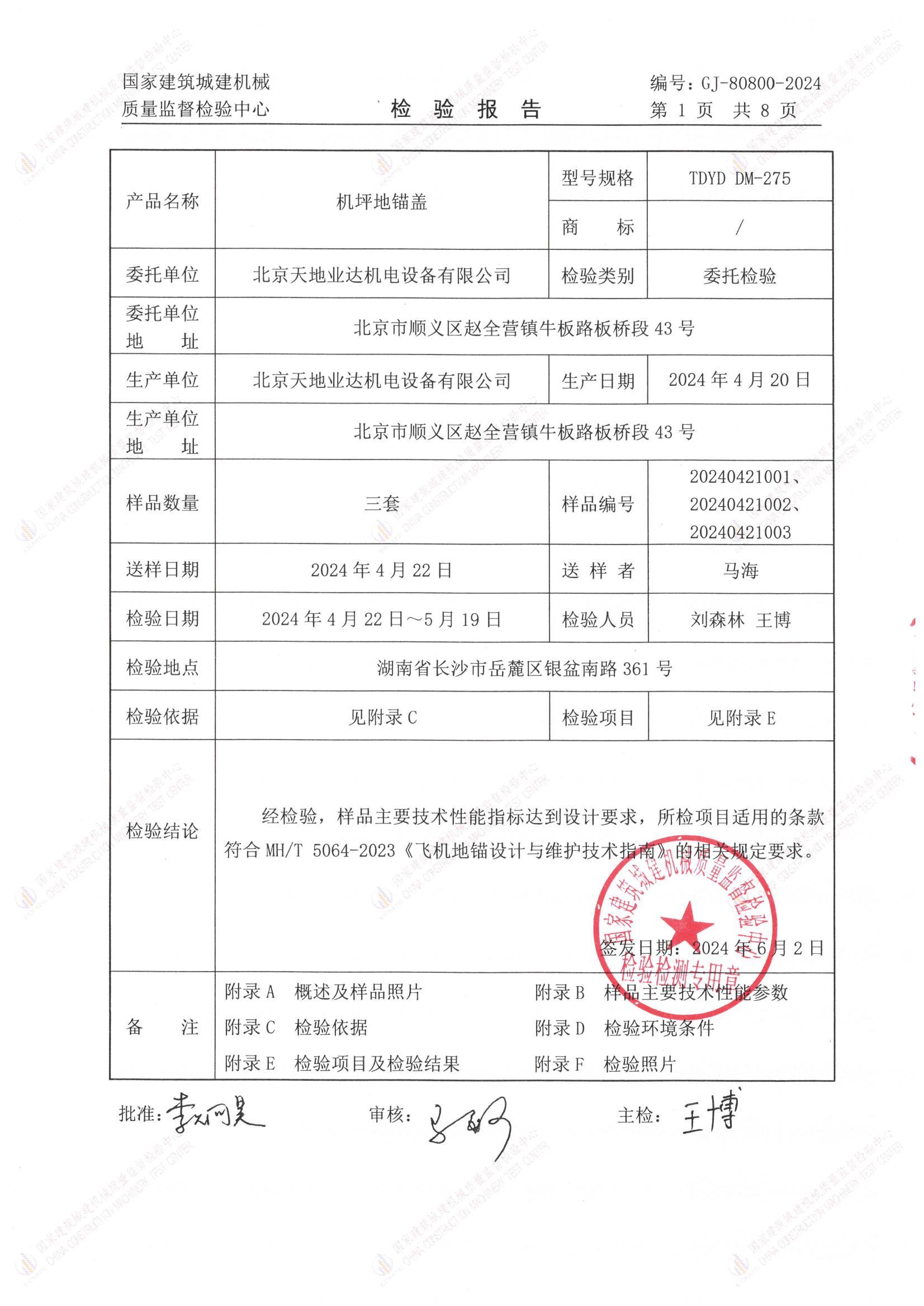 北京天地业达机电设备有限公司 北京天地业达机电设备有限公司