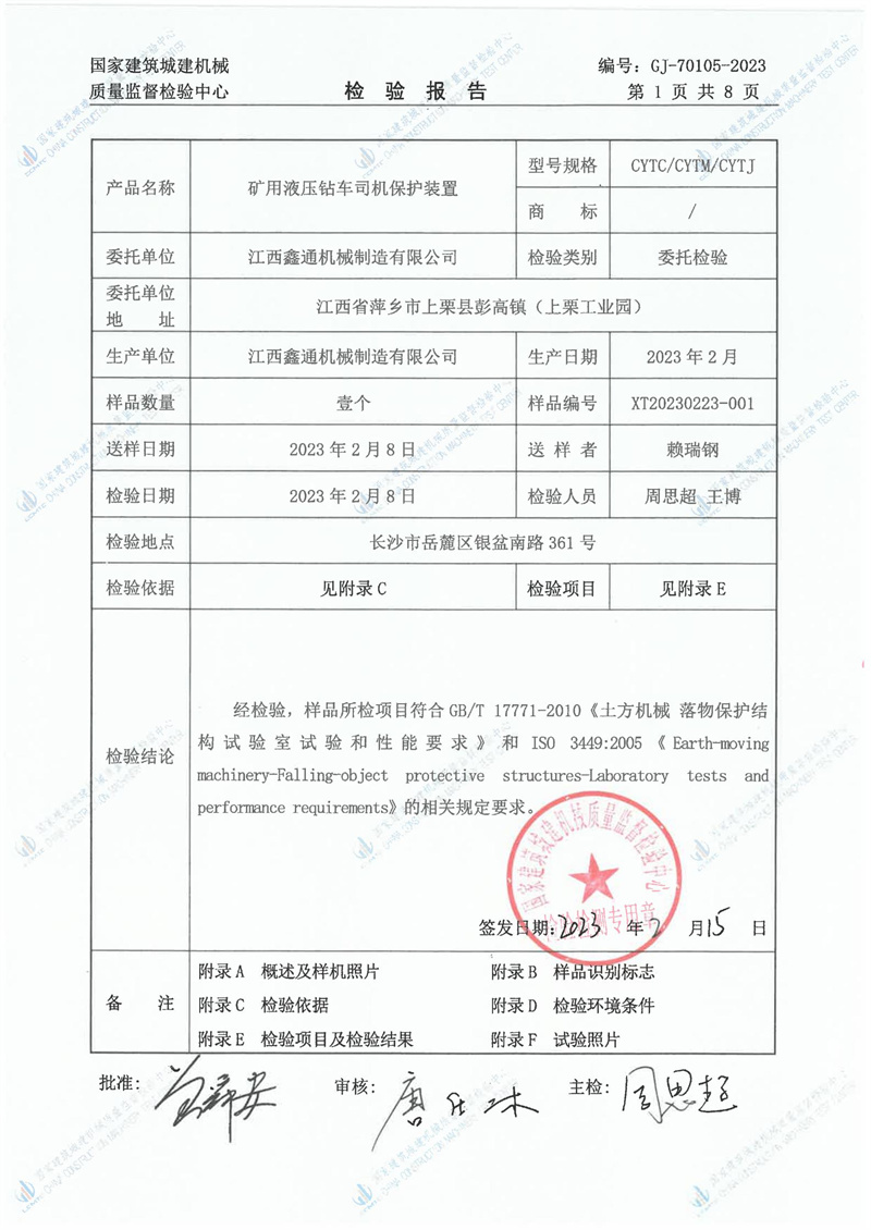 江西鑫通机械制造有限公司 江西鑫通机械制造有限公司