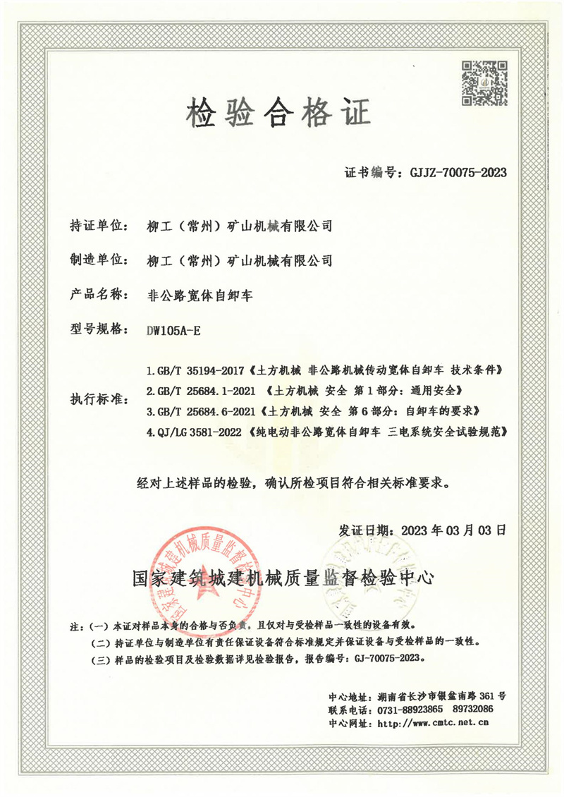柳工(常州)矿山机械有限公司 柳工(常州)矿山机械有限公司