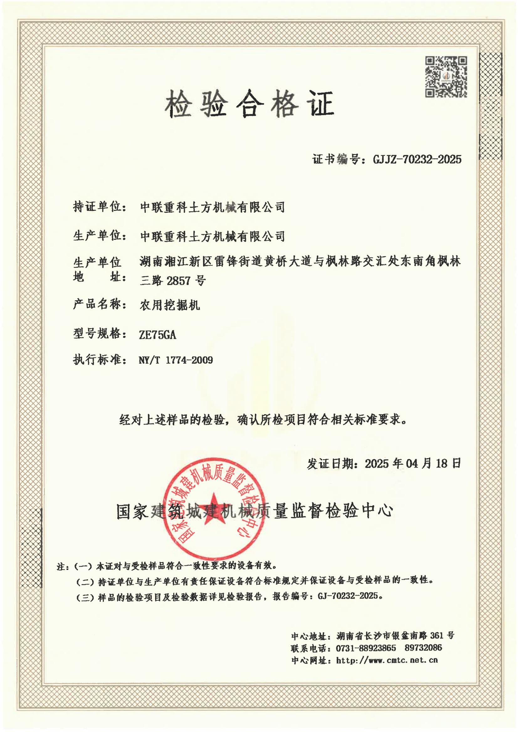 中联重科土方机械有限公司 中联重科土方机械有限公司