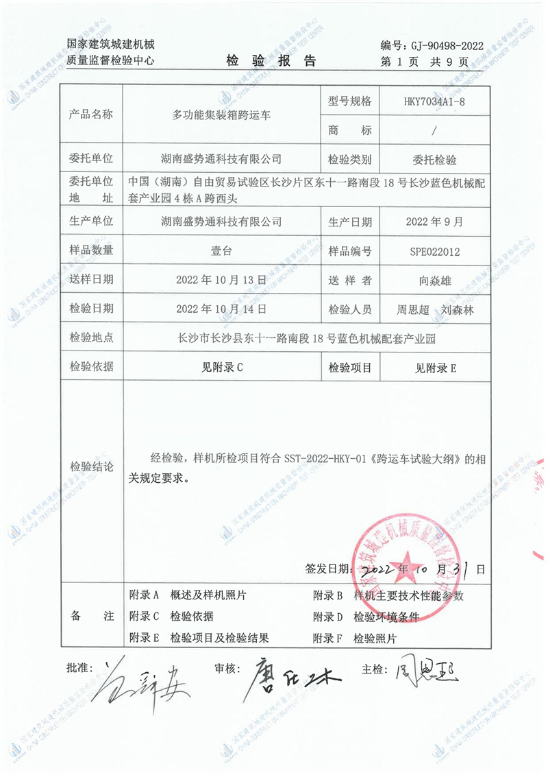 湖南盛势通科技有限公司 湖南盛势通科技有限公司