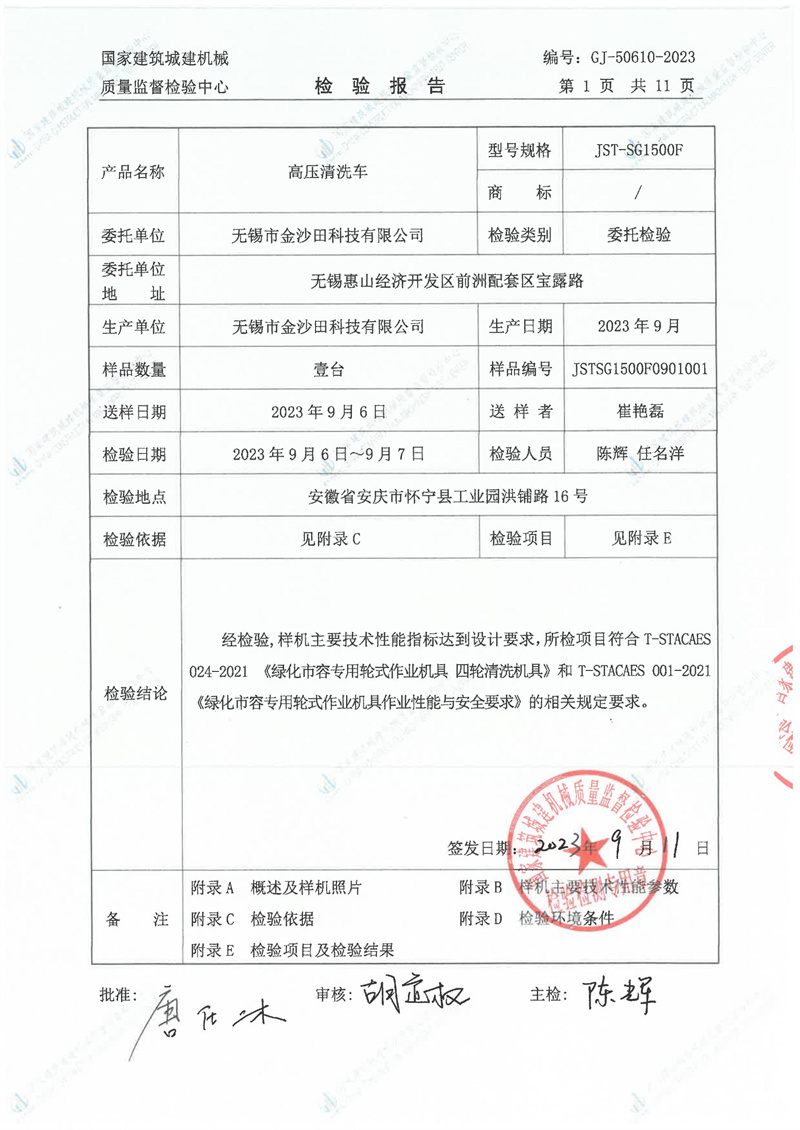 无锡市金沙田科技有限公司 无锡市金沙田科技有限公司