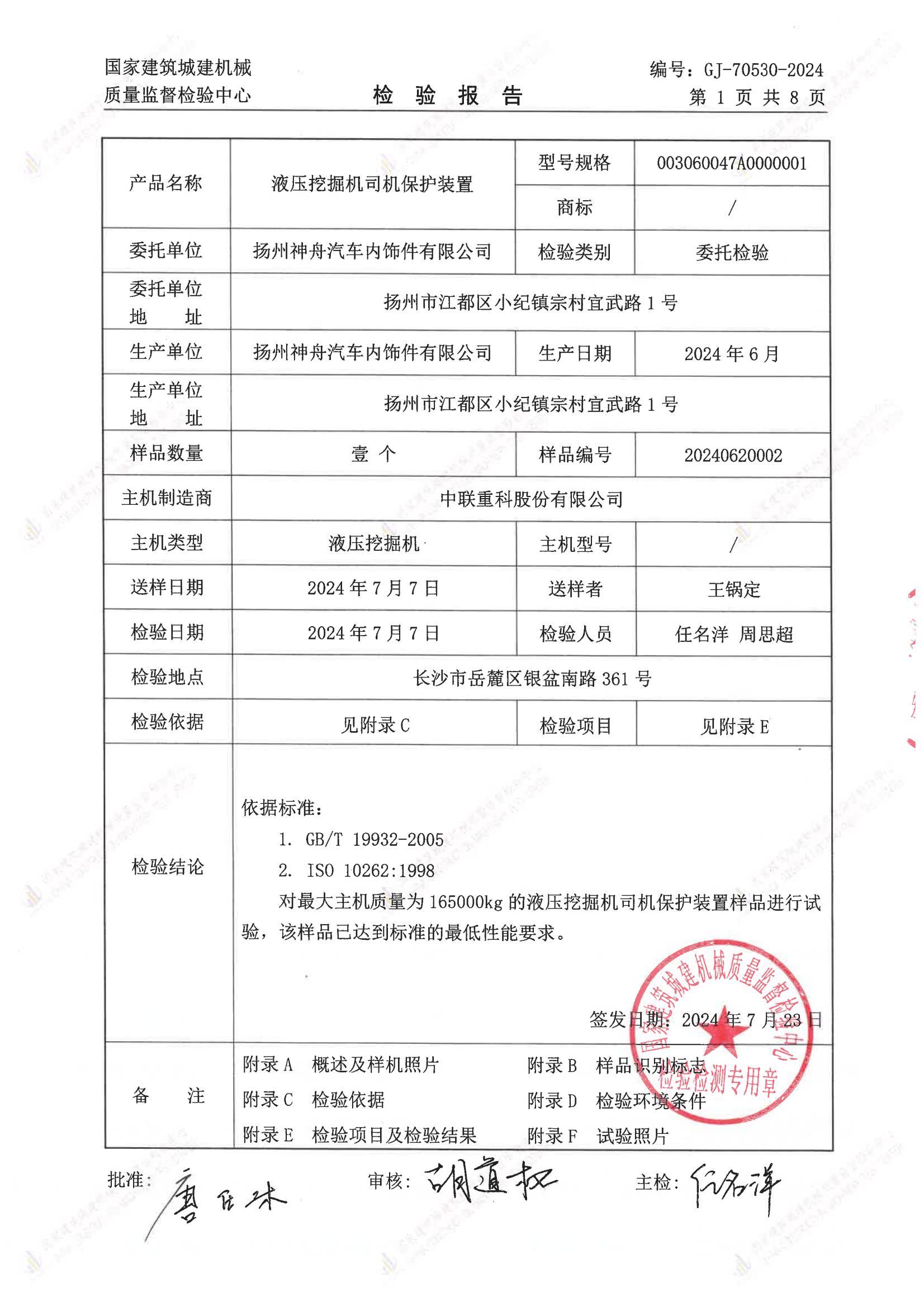 扬州神舟汽车内饰件有限公司 扬州神舟汽车内饰件有限公司