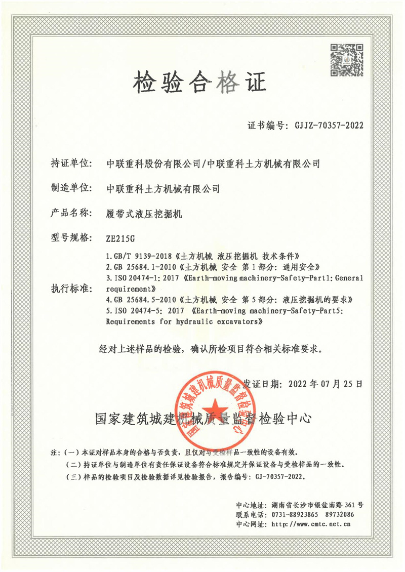 中联重科股份有限公司                       中联重科土方机械有限公司