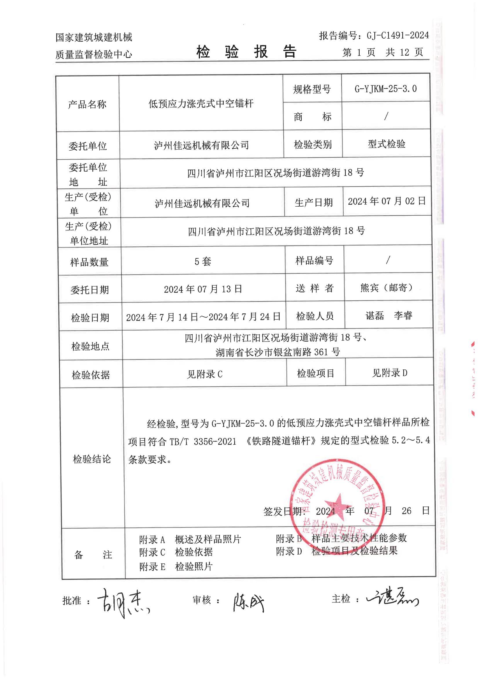 泸州佳远机械有限公司 泸州佳远机械有限公司