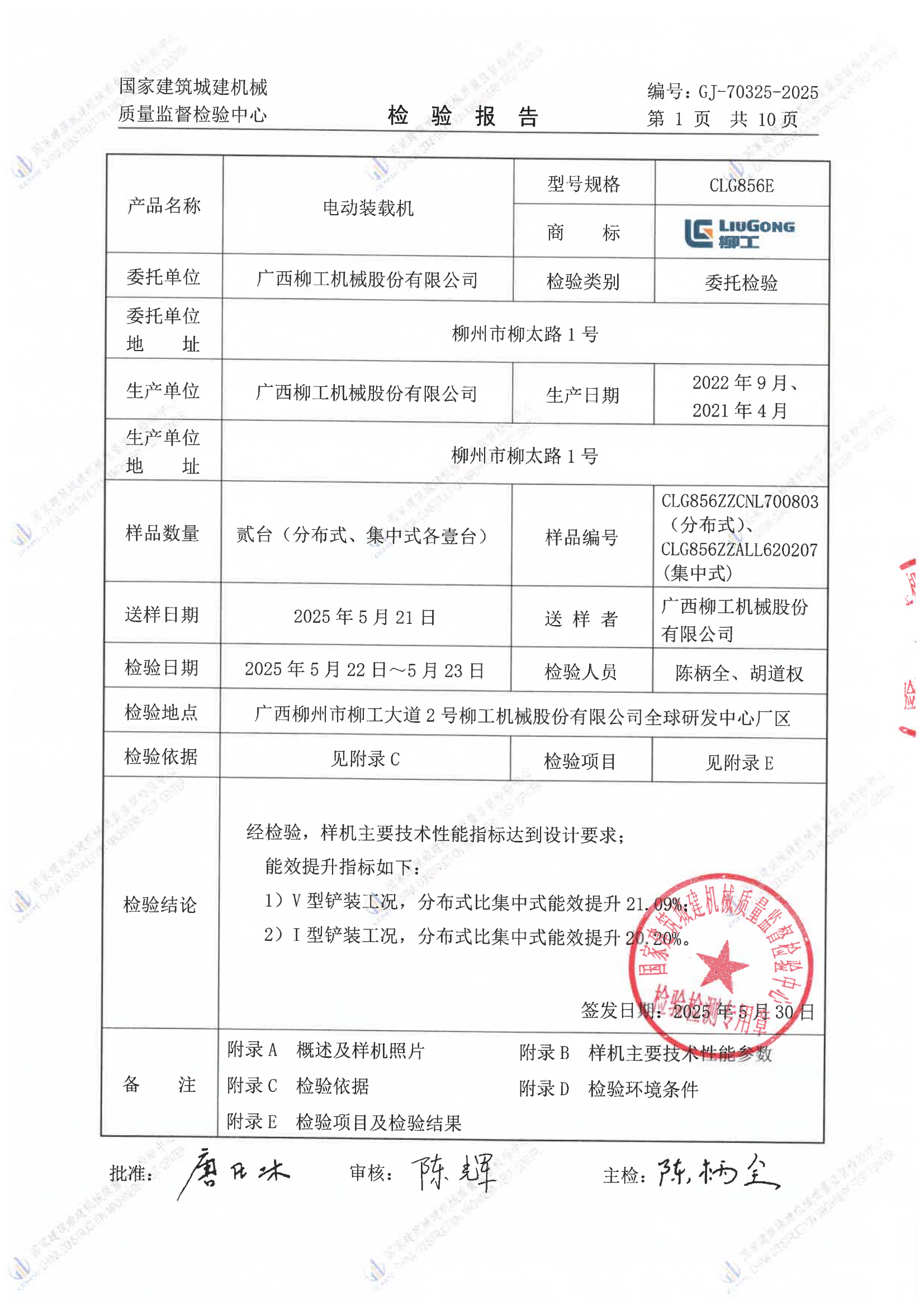 广西柳工机械股份有限公司 广西柳工机械股份有限公司