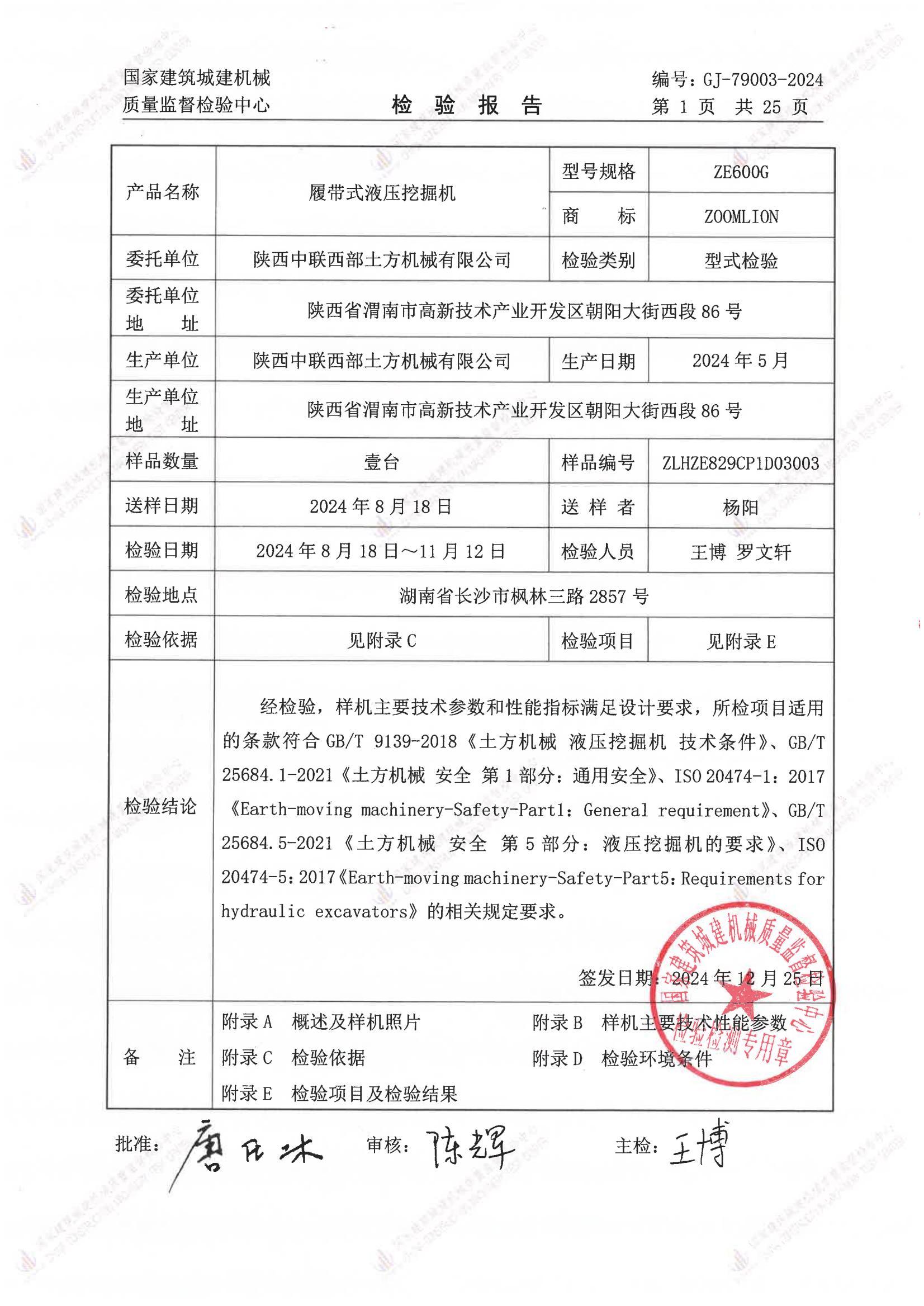 陕西中联西部土方机械有限公司