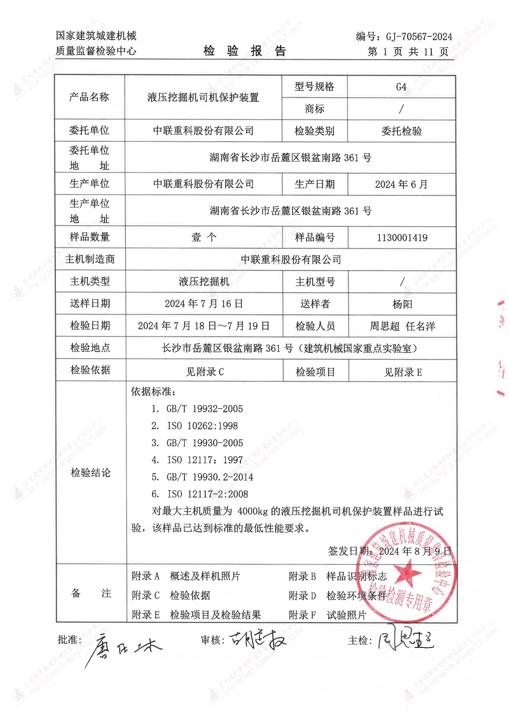 中联重科股份有限公司