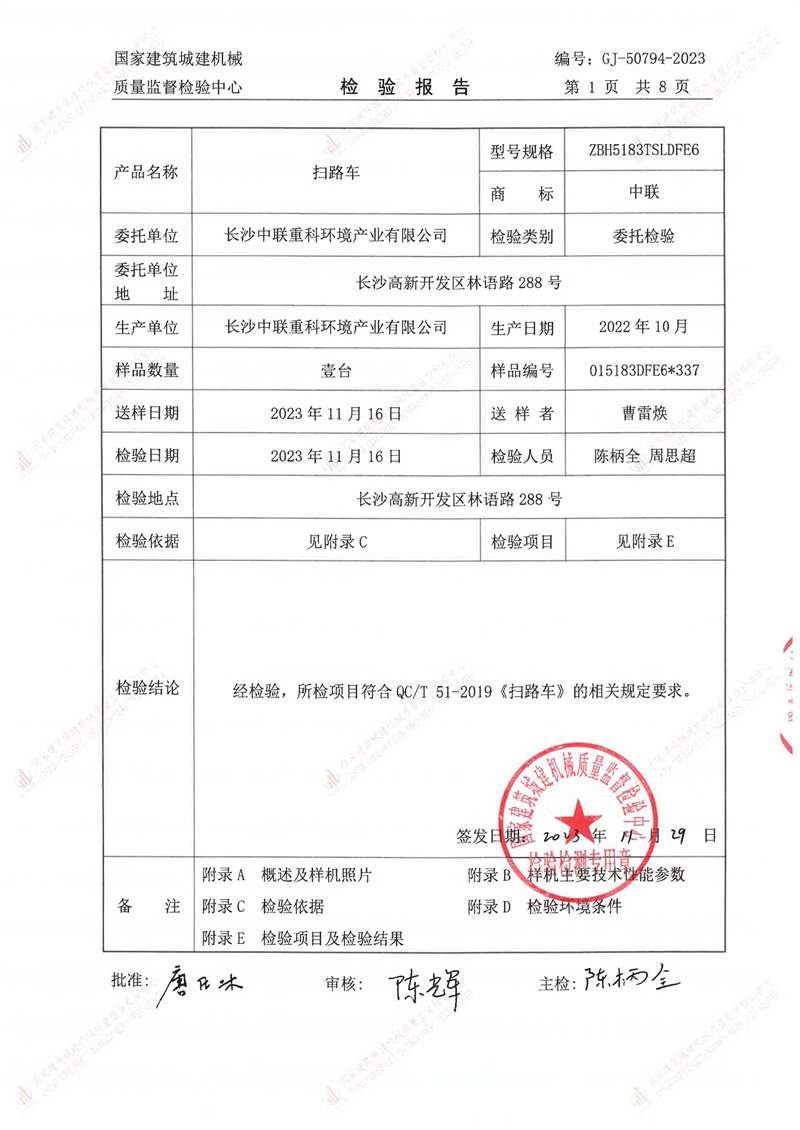 长沙中联重科环境产业有限公司 长沙中联重科环境产业有限公司