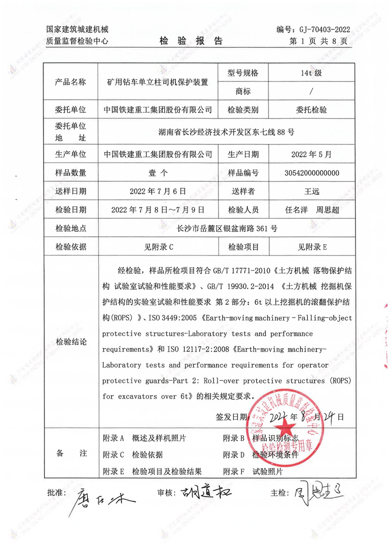 中国铁建重工集团股份有限公司 中国铁建重工集团股份有限公司