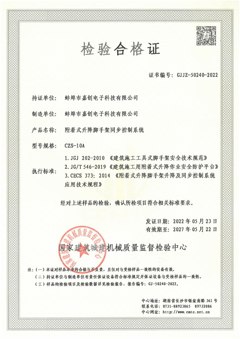 蚌埠市嘉创电子科技有限公司