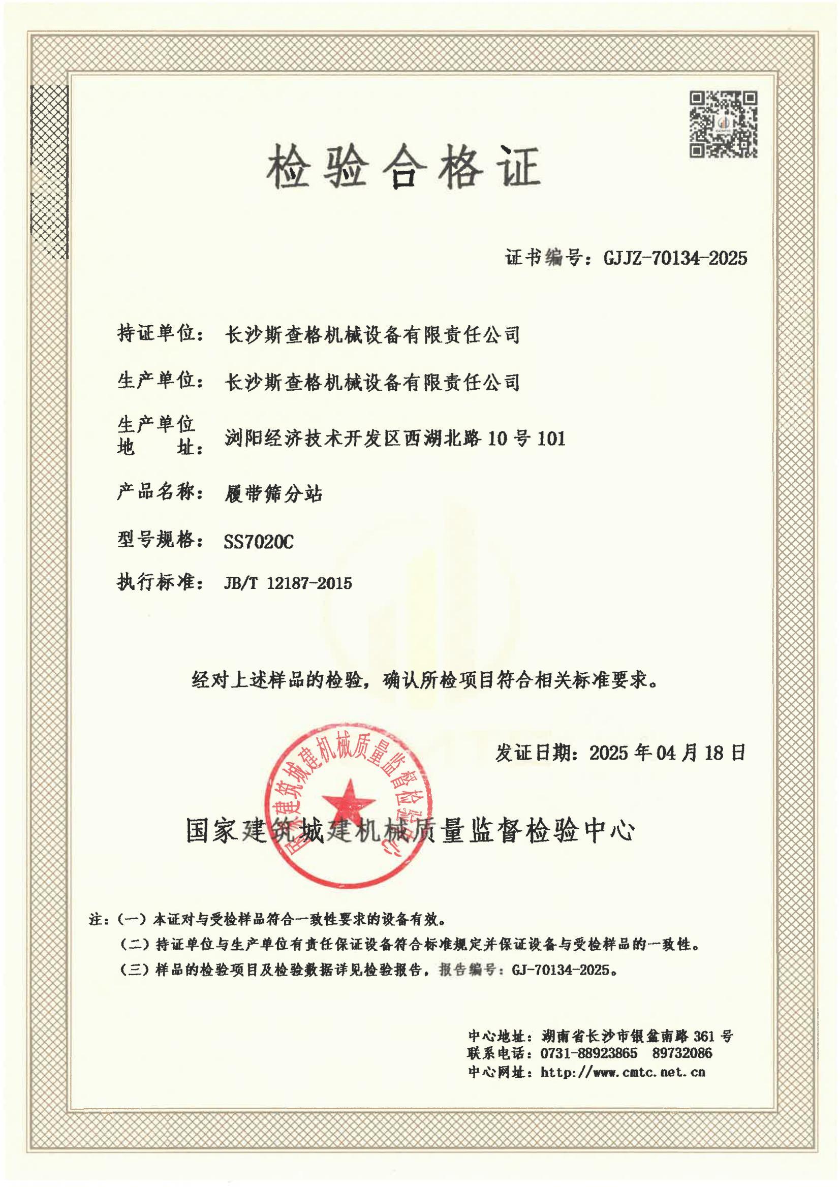 长沙斯查格机械设备有限责任公司 长沙斯查格机械设备有限责任公司