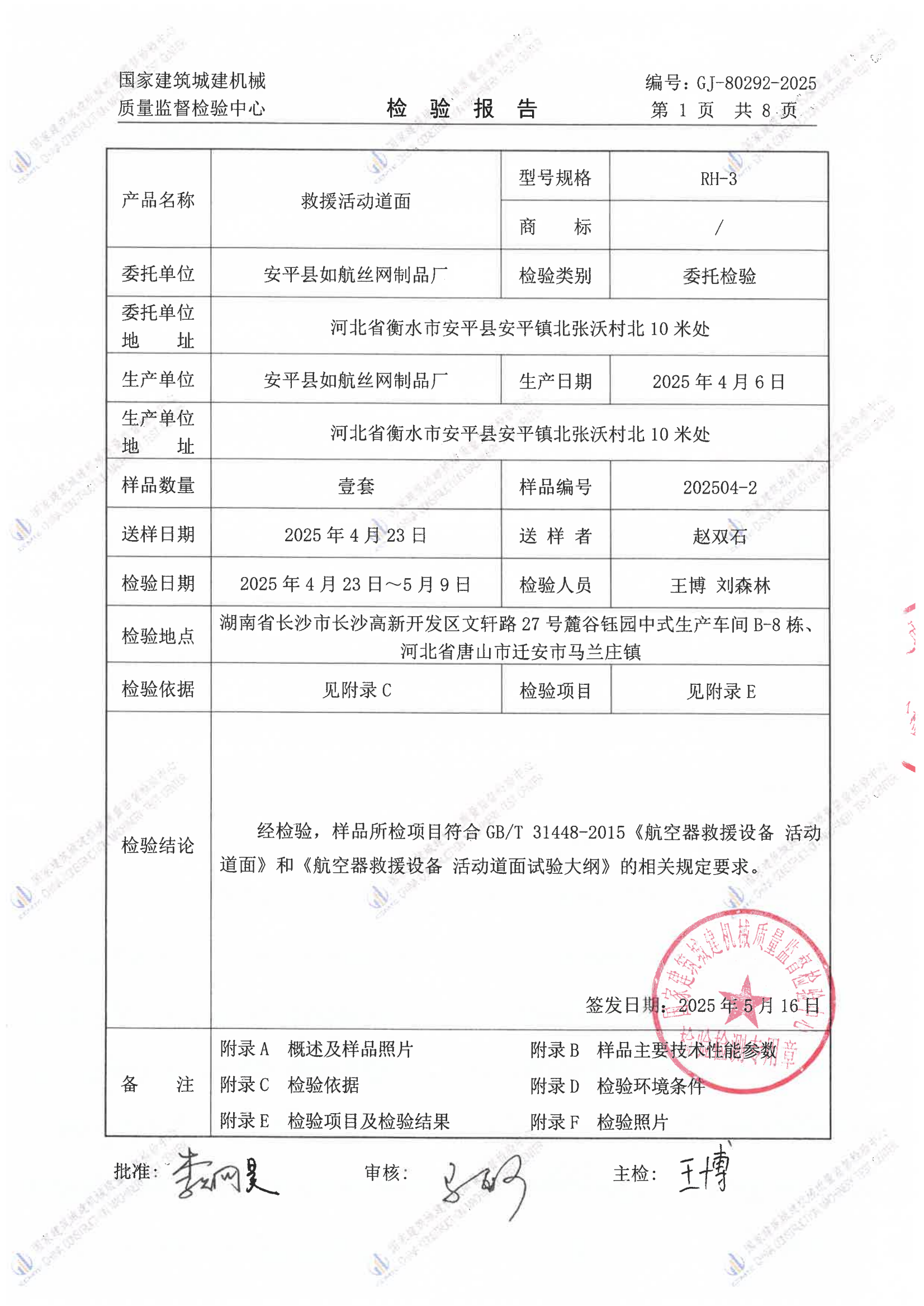 安平县如航丝网制品厂 安平县如航丝网制品厂