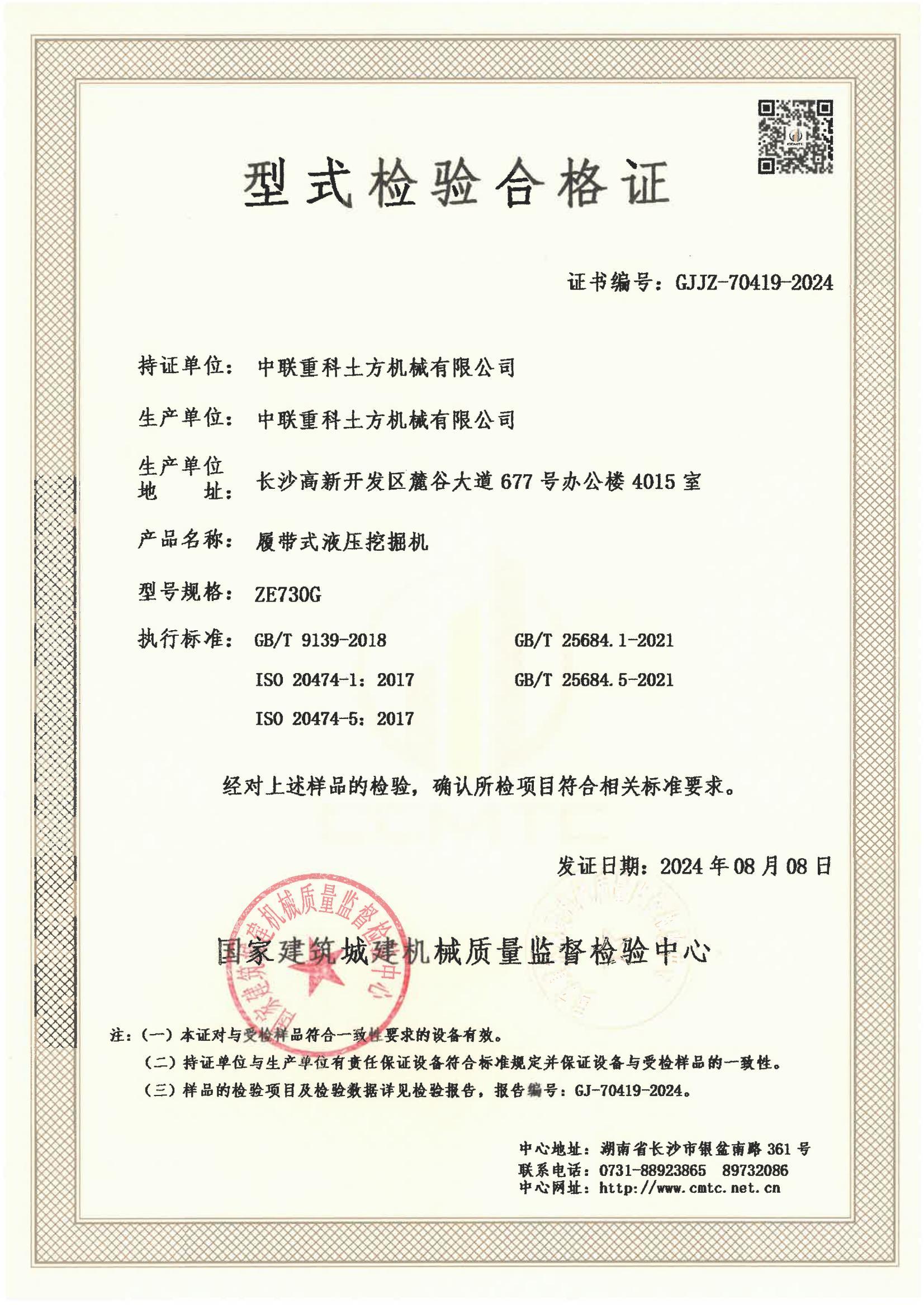 中联重科土方机械有限公司 中联重科土方机械有限公司