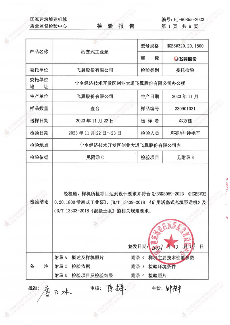 飞翼股份有限公司 飞翼股份有限公司