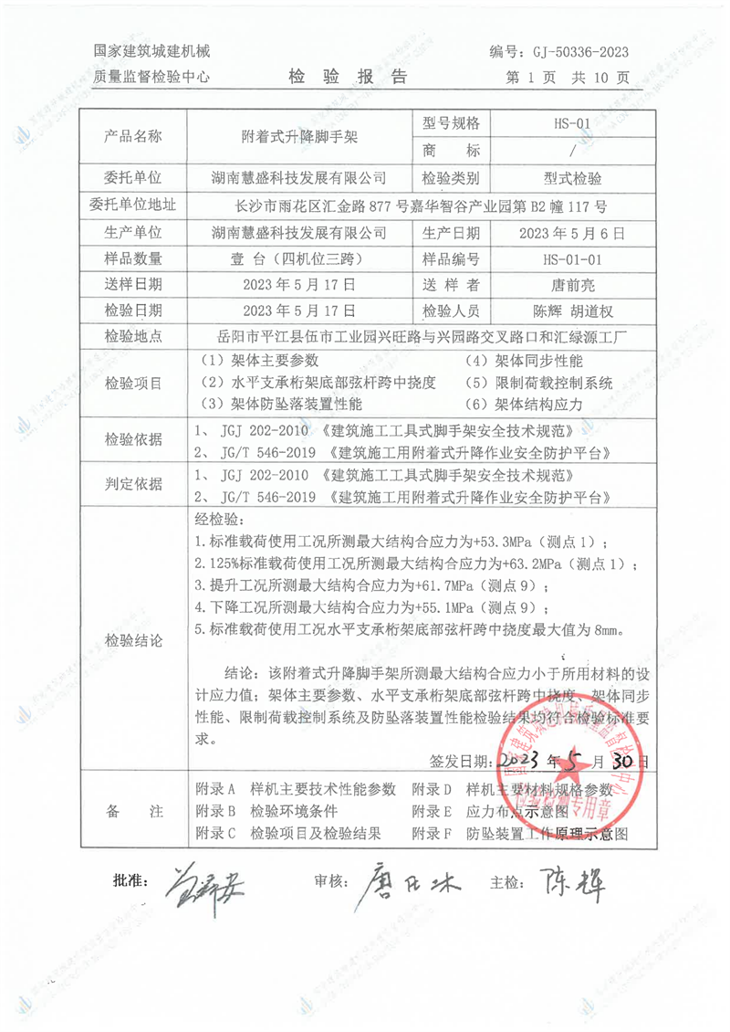 湖南慧盛科技发展有限公司 湖南慧盛科技发展有限公司
