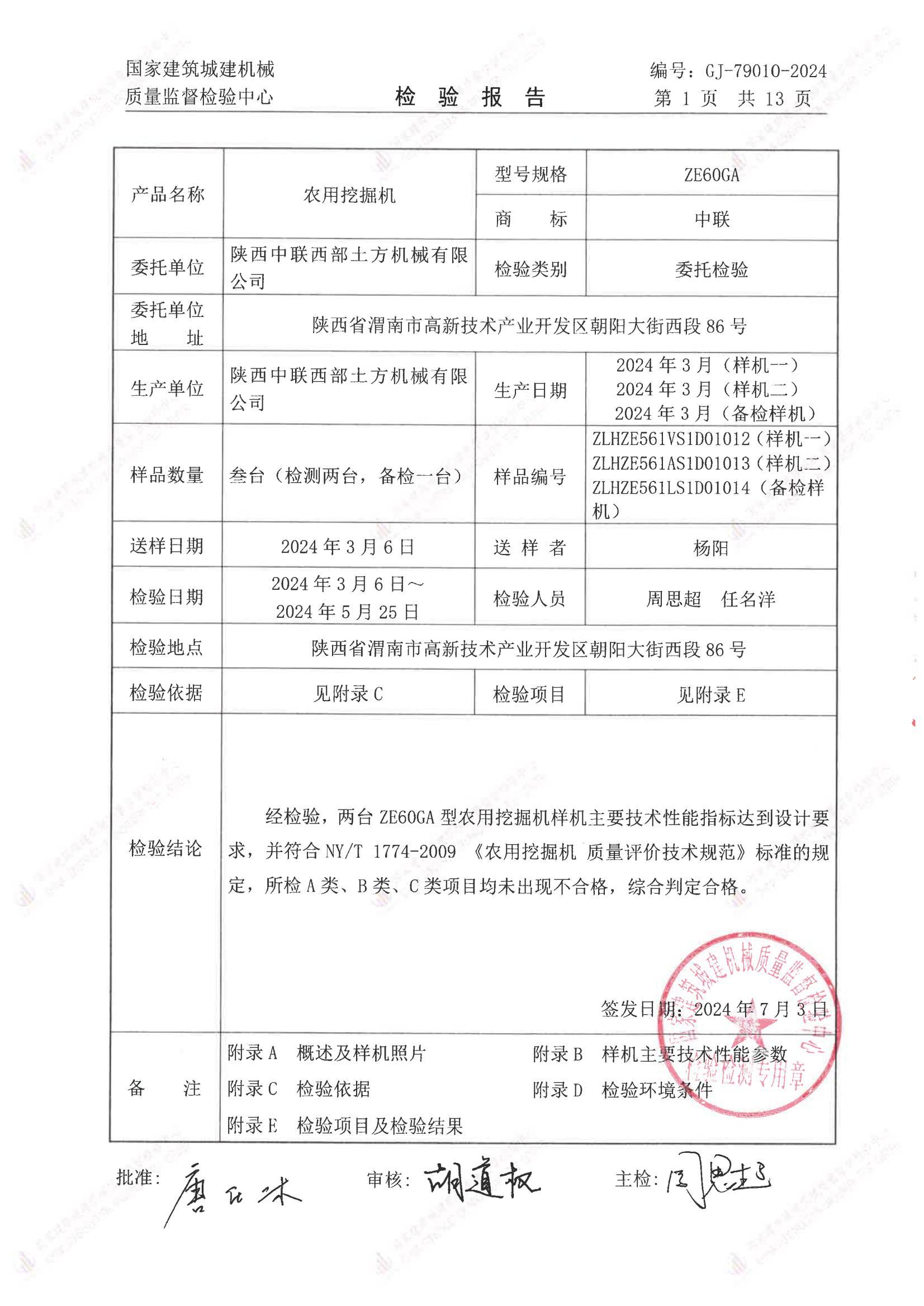 陕西中联西部土方机械有限公司 陕西中联西部土方机械有限公司