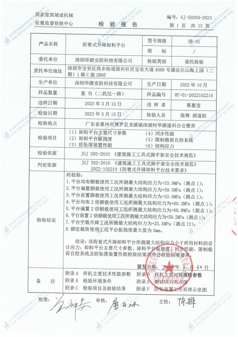 深圳华源安防科技有限公司 深圳华源安防科技有限公司