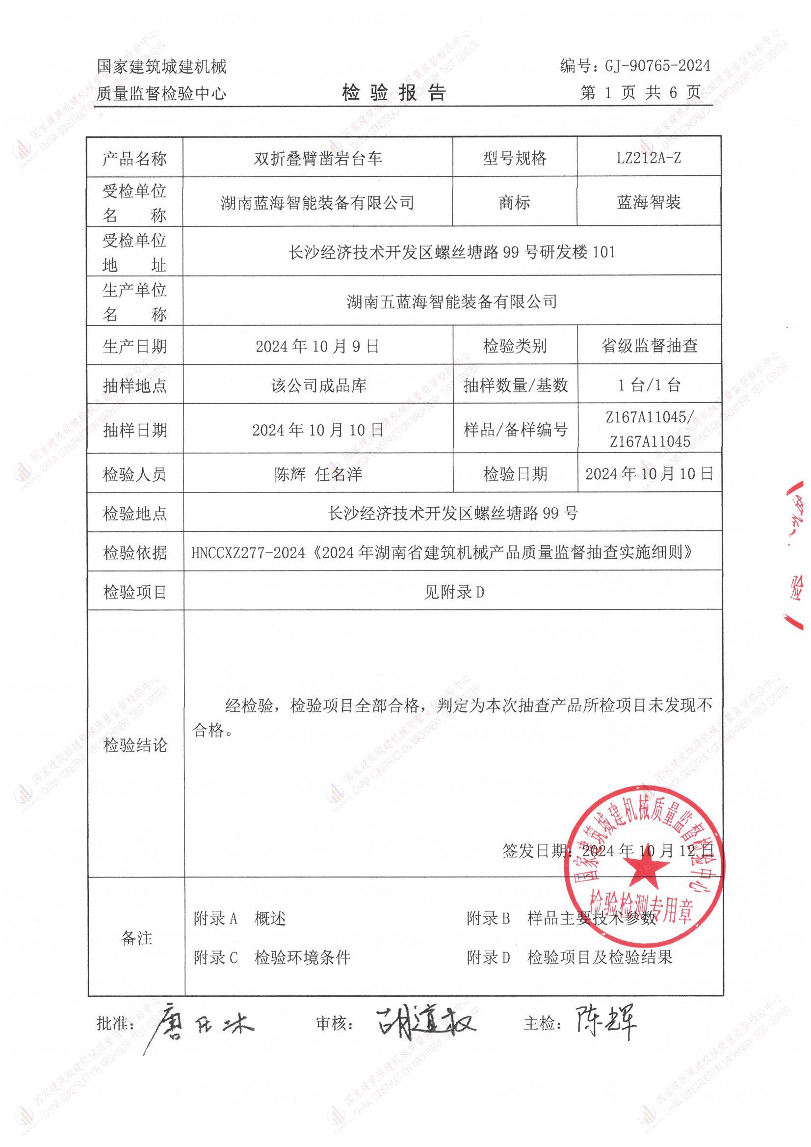 湖南蓝海智能装备有限公司 湖南蓝海智能装备有限公司
