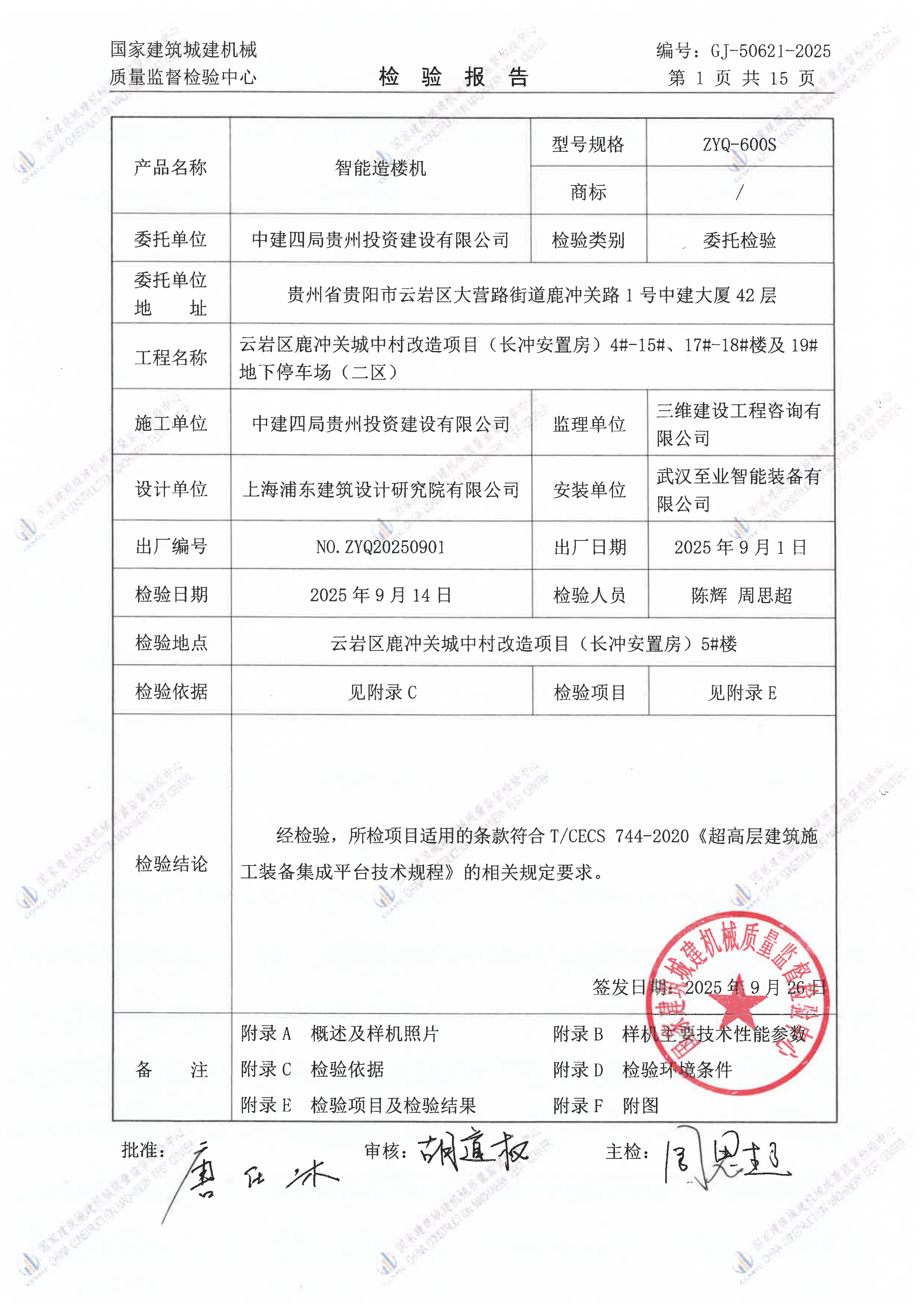 中建四局贵州投资建设有限公司 中建四局贵州投资建设有限公司