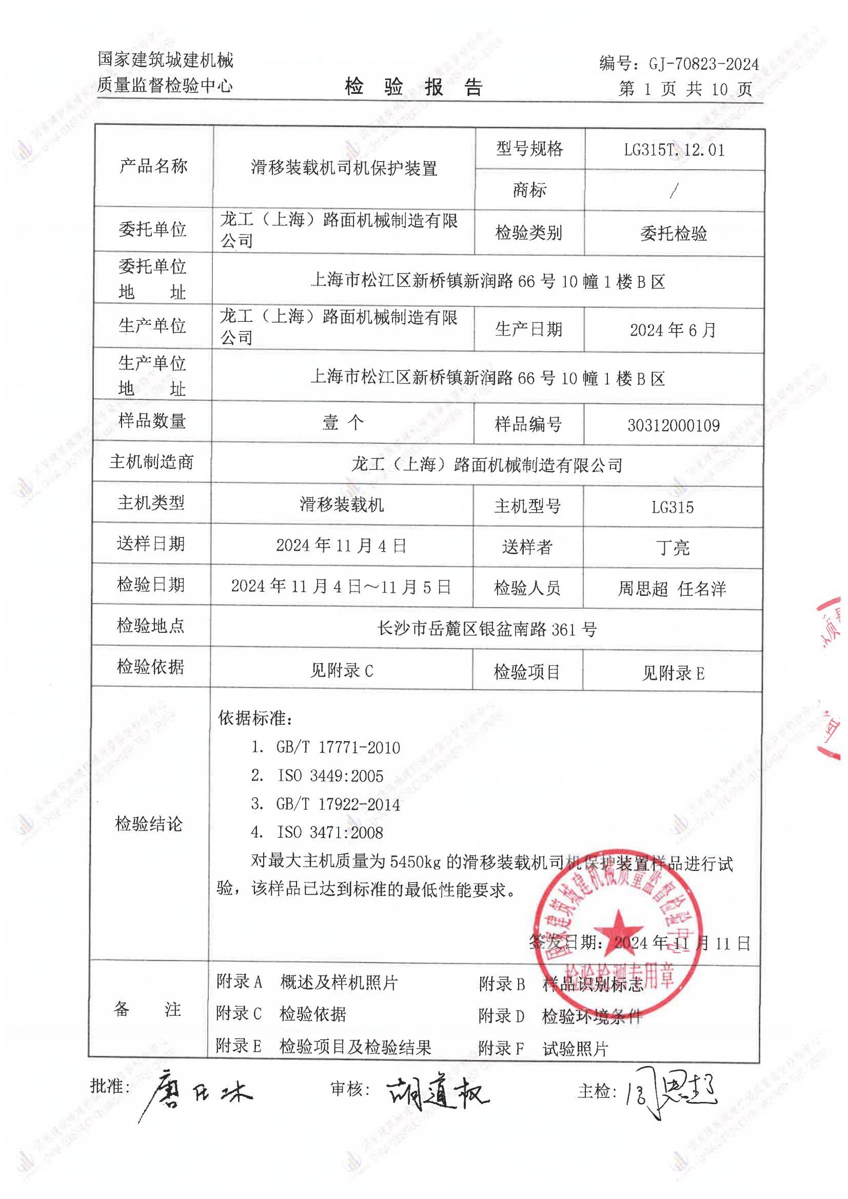 龙工(上海)路面机械制造有限公司 龙工(上海)路面机械制造有限公司