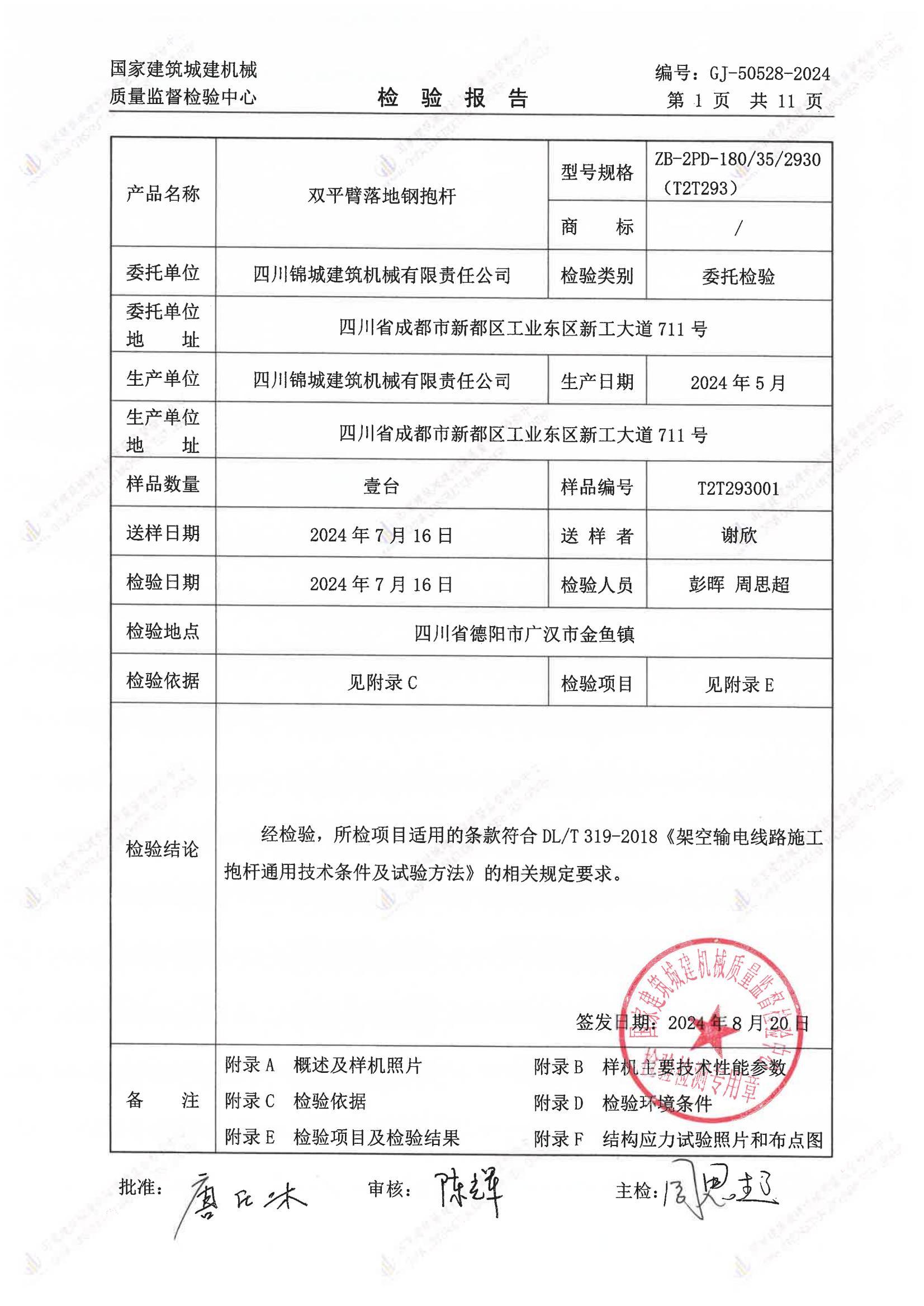 四川锦城建筑机械有限责任公司 四川锦城建筑机械有限责任公司