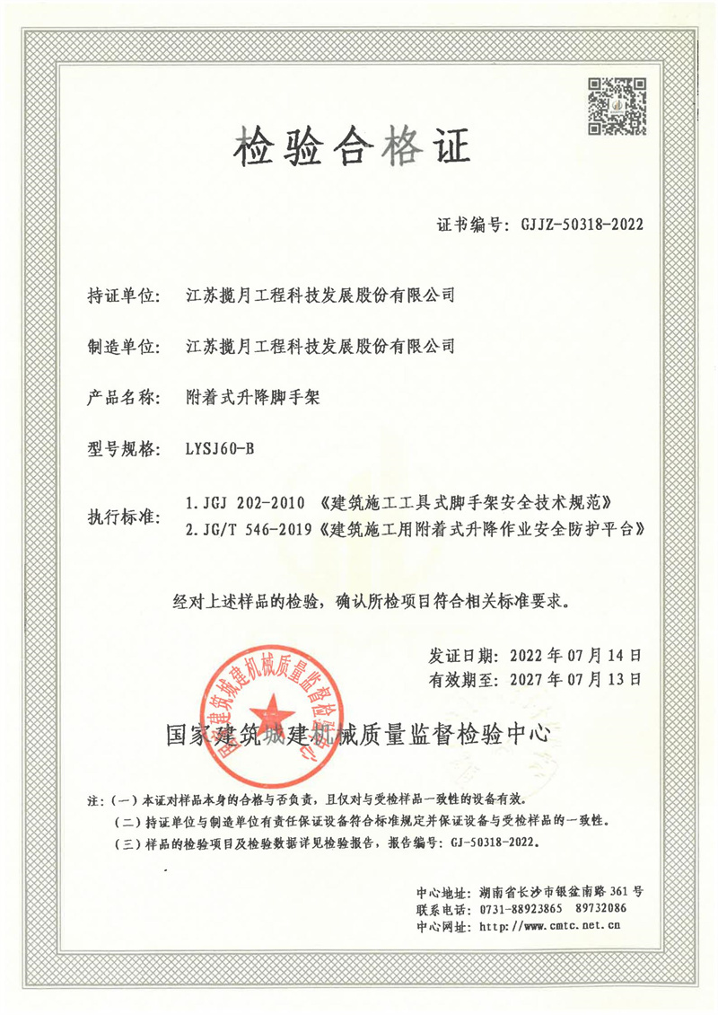 江苏揽月工程科技发展股份有限公司 江苏揽月工程科技发展股份有限公司
